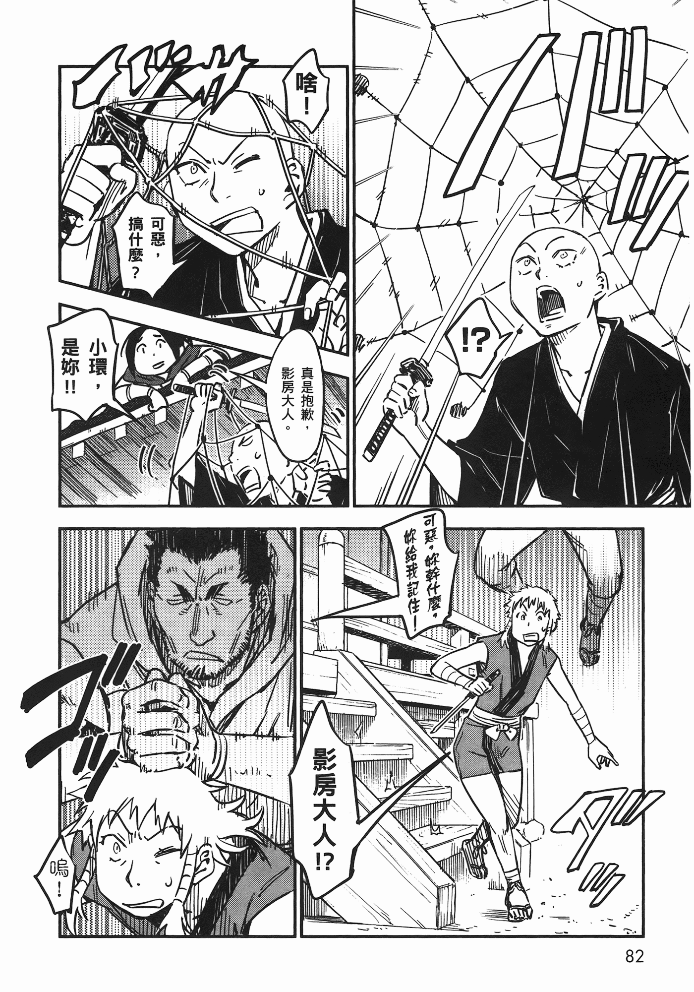 汉化版-[山田秀樹] 魔乳秘剣帖 Vol.06_第4集