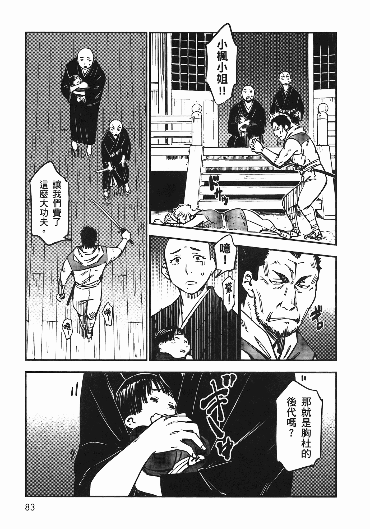 汉化版-[山田秀樹] 魔乳秘剣帖 Vol.06_第4集