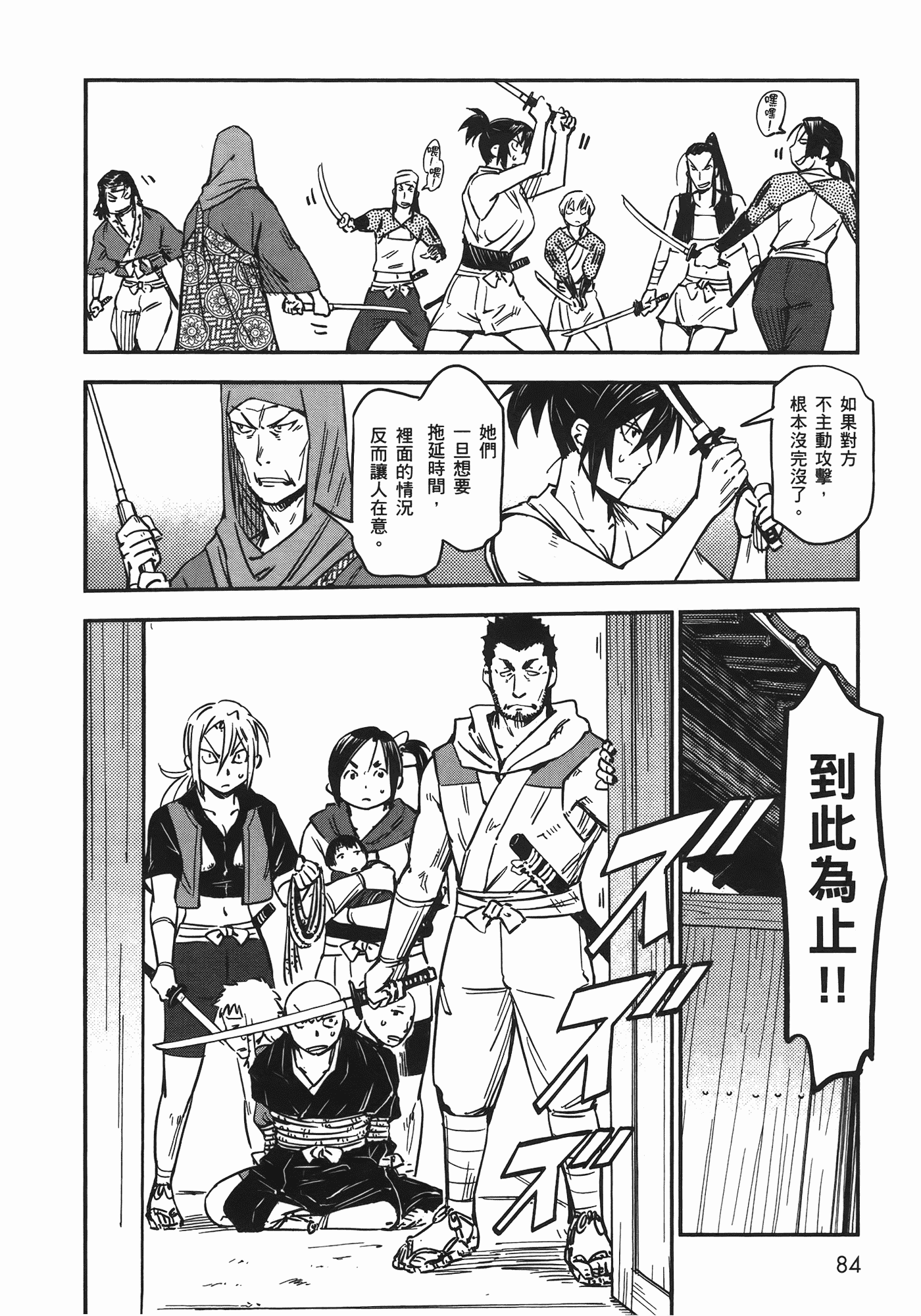 汉化版-[山田秀樹] 魔乳秘剣帖 Vol.06_第4集