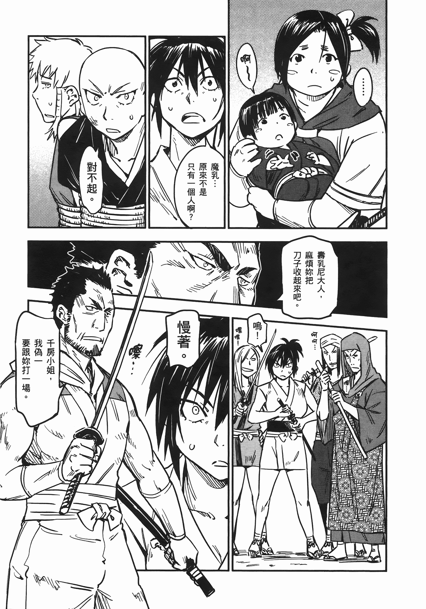 汉化版-[山田秀樹] 魔乳秘剣帖 Vol.06_第4集