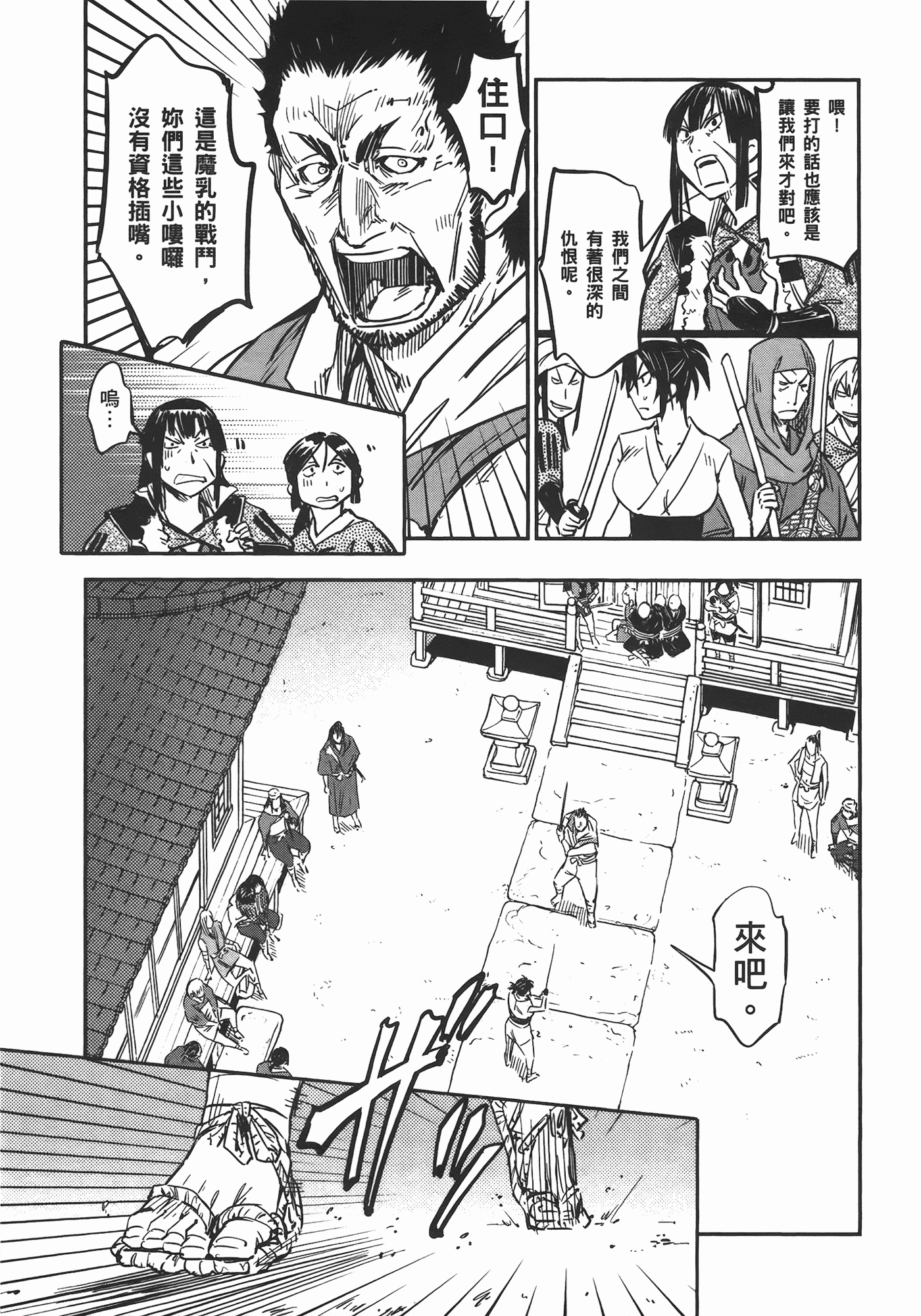 汉化版-[山田秀樹] 魔乳秘剣帖 Vol.06_第4集