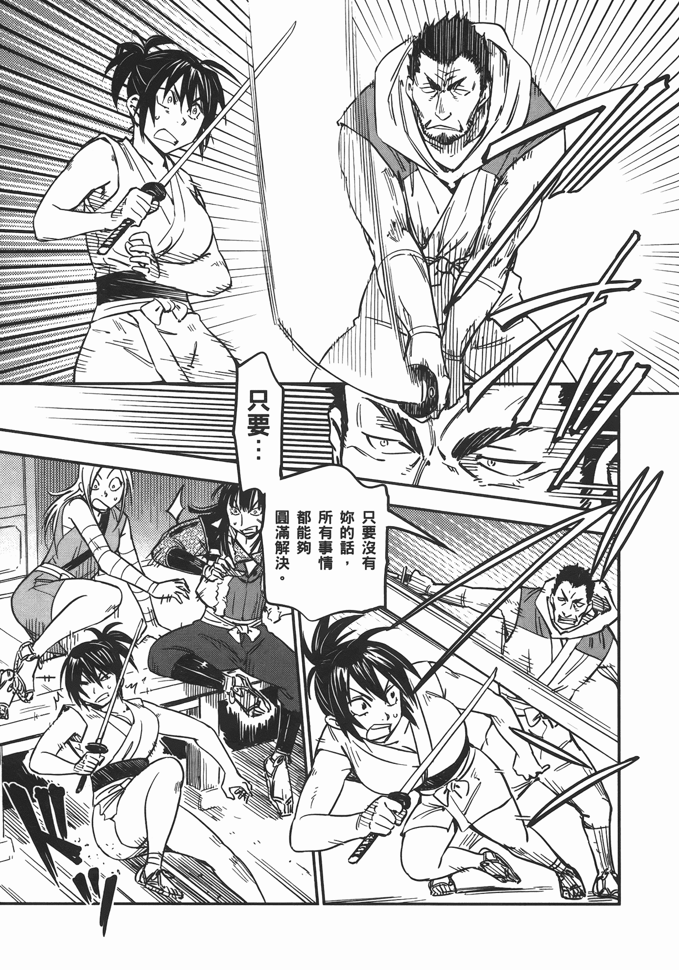 汉化版-[山田秀樹] 魔乳秘剣帖 Vol.06_第4集