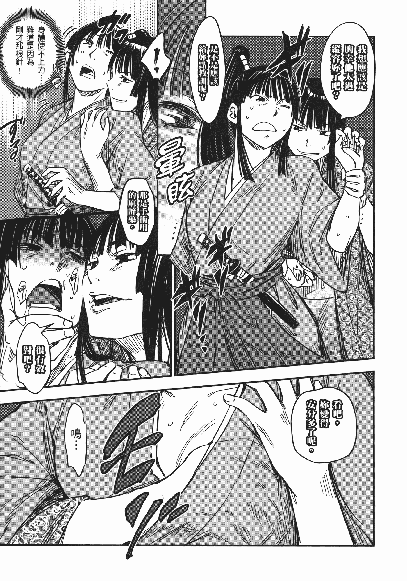 汉化版-[山田秀樹] 魔乳秘剣帖 Vol.06_第1集
