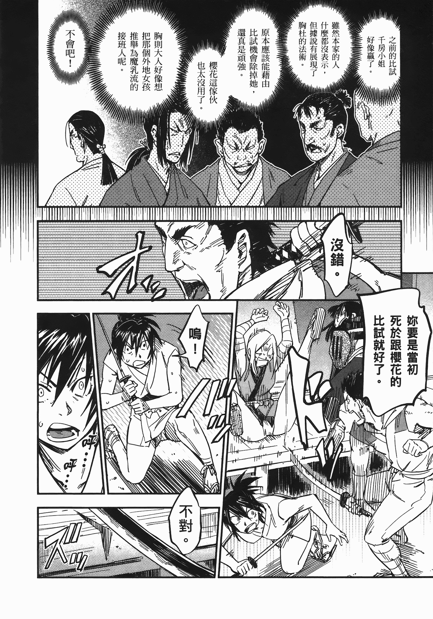 汉化版-[山田秀樹] 魔乳秘剣帖 Vol.06_第4集