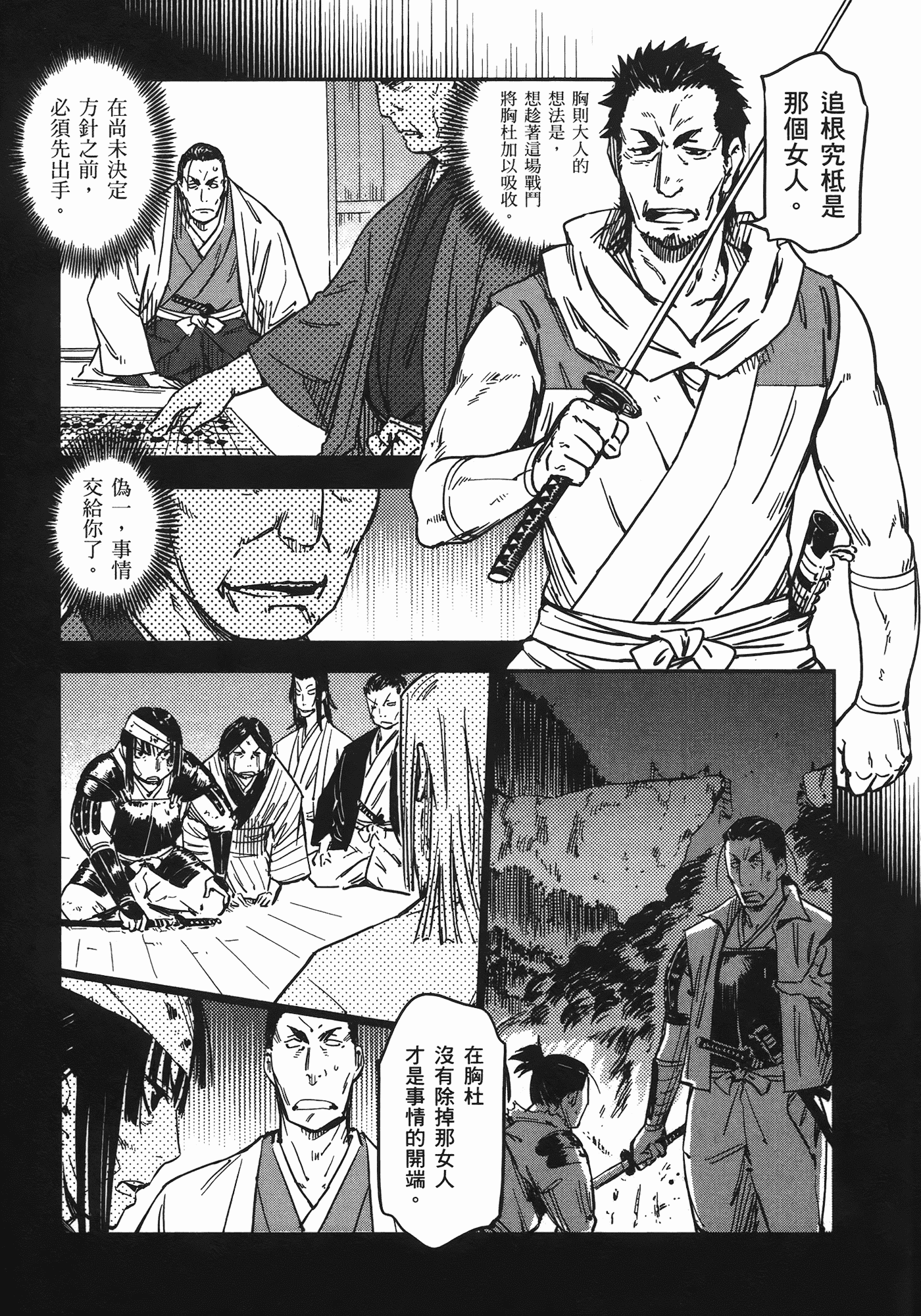 汉化版-[山田秀樹] 魔乳秘剣帖 Vol.06_第4集