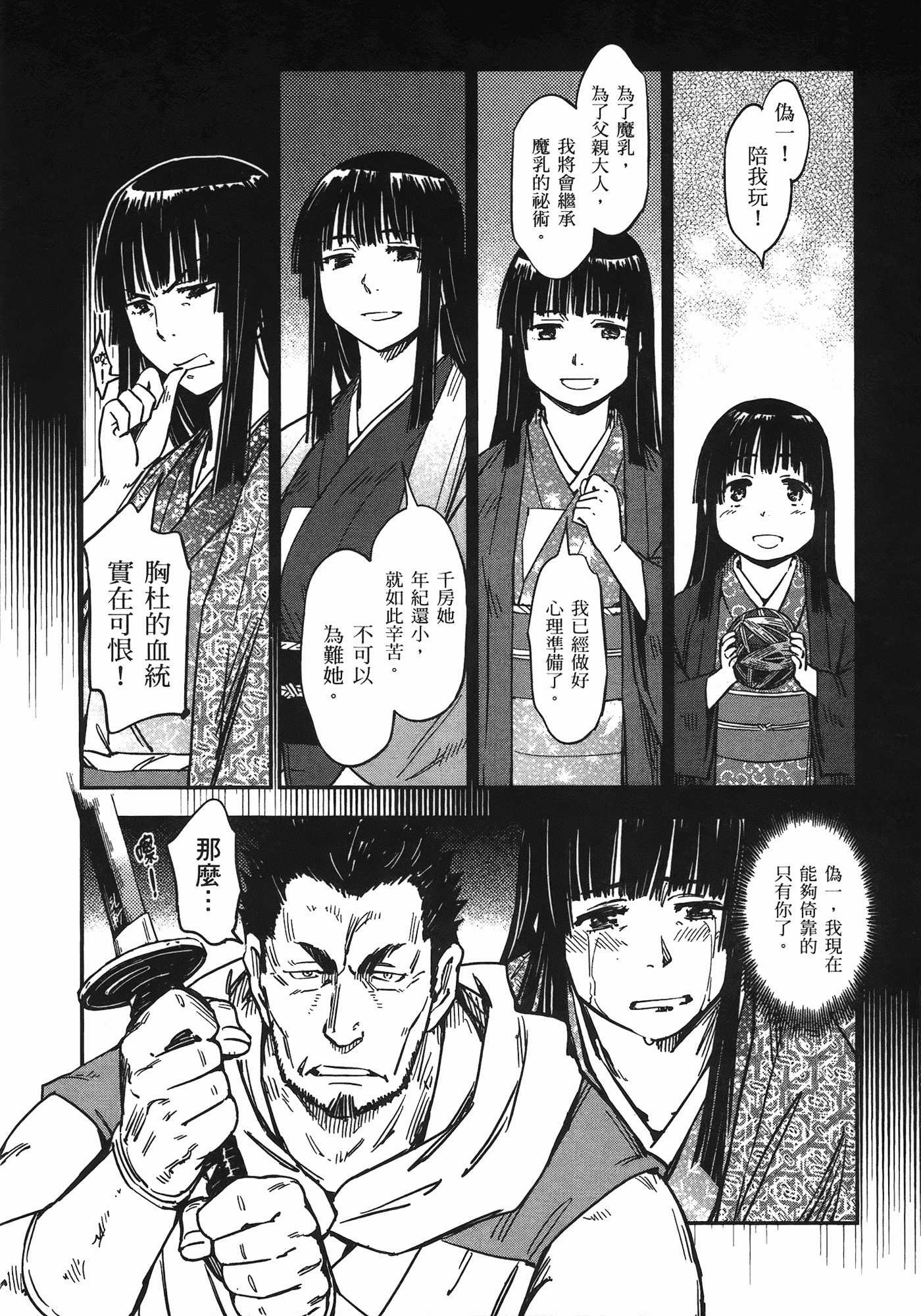 汉化版-[山田秀樹] 魔乳秘剣帖 Vol.06_第4集