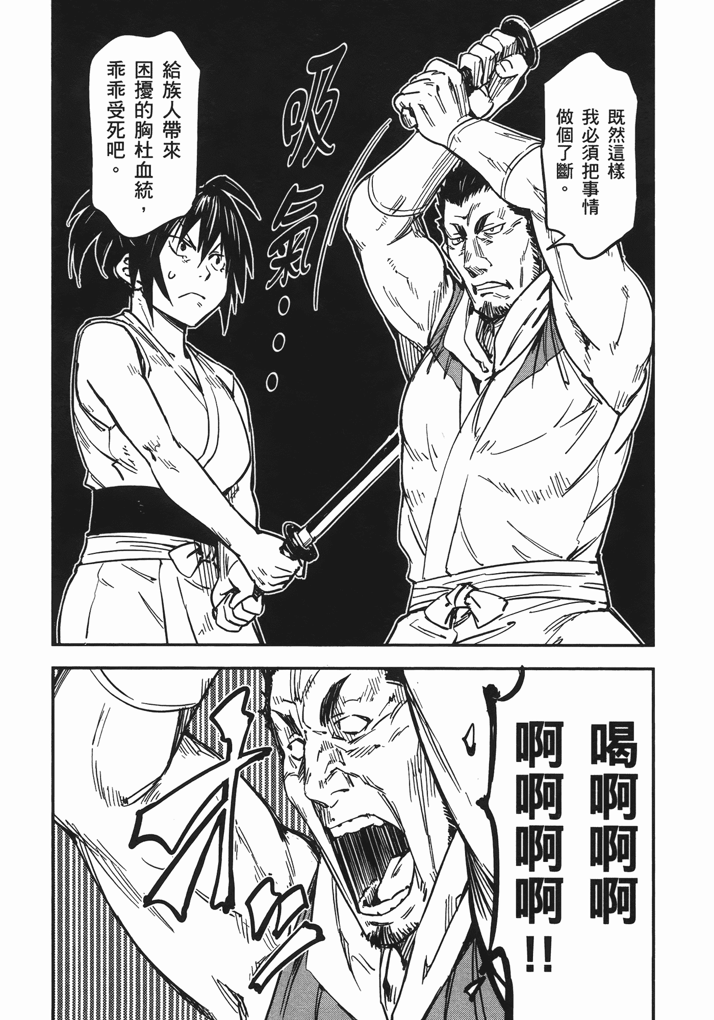 汉化版-[山田秀樹] 魔乳秘剣帖 Vol.06_第4集
