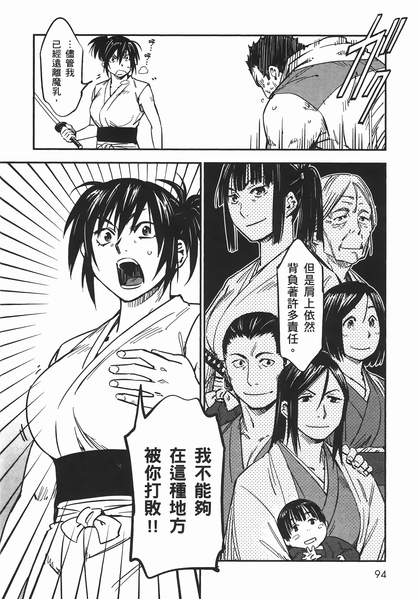 汉化版-[山田秀樹] 魔乳秘剣帖 Vol.06_第4集