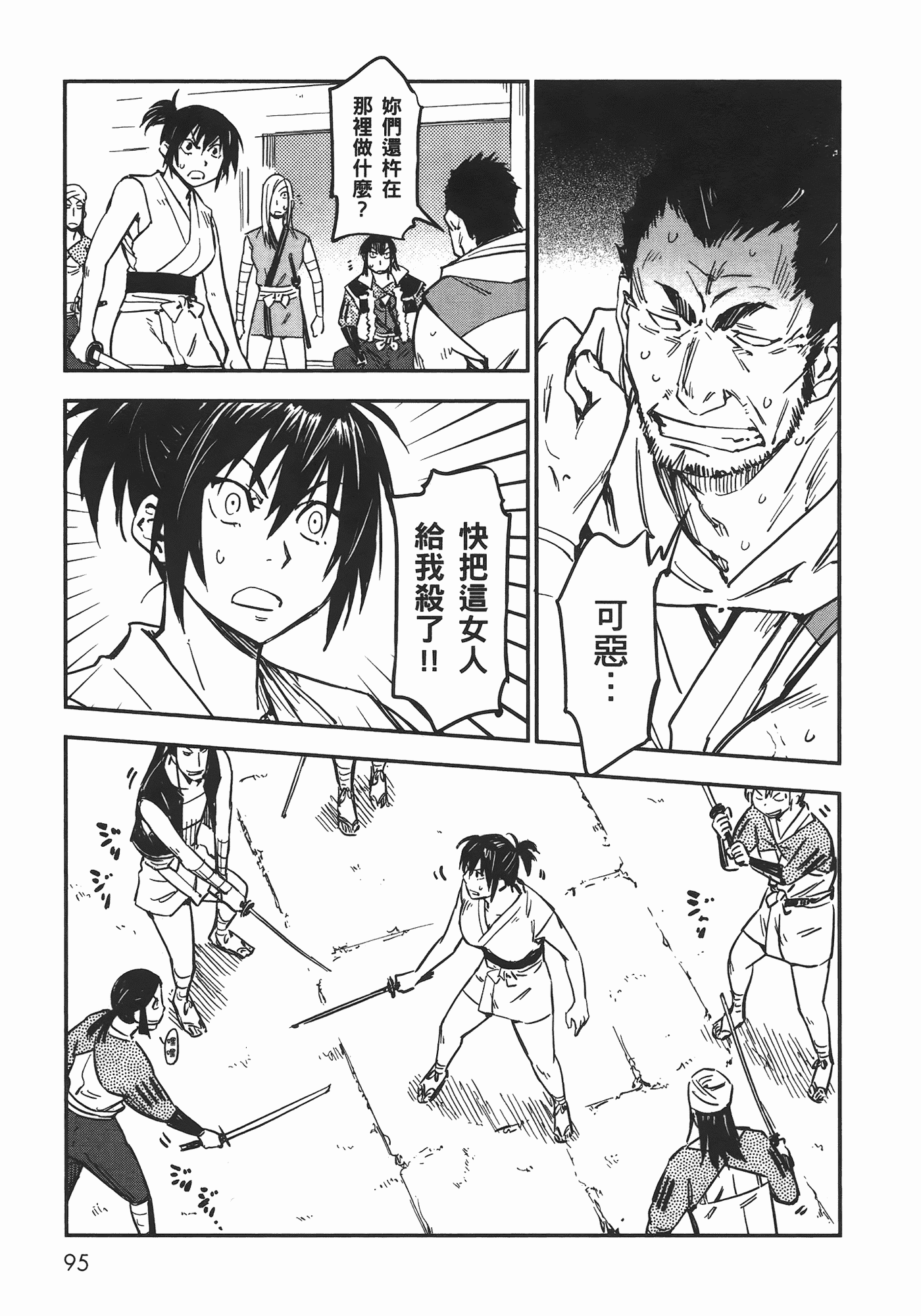 汉化版-[山田秀樹] 魔乳秘剣帖 Vol.06_第4集