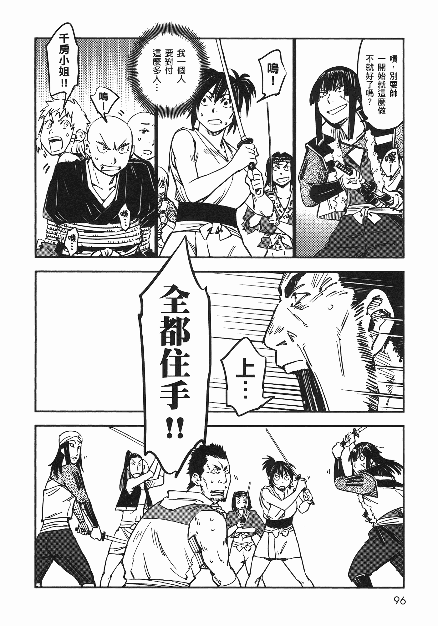 汉化版-[山田秀樹] 魔乳秘剣帖 Vol.06_第4集