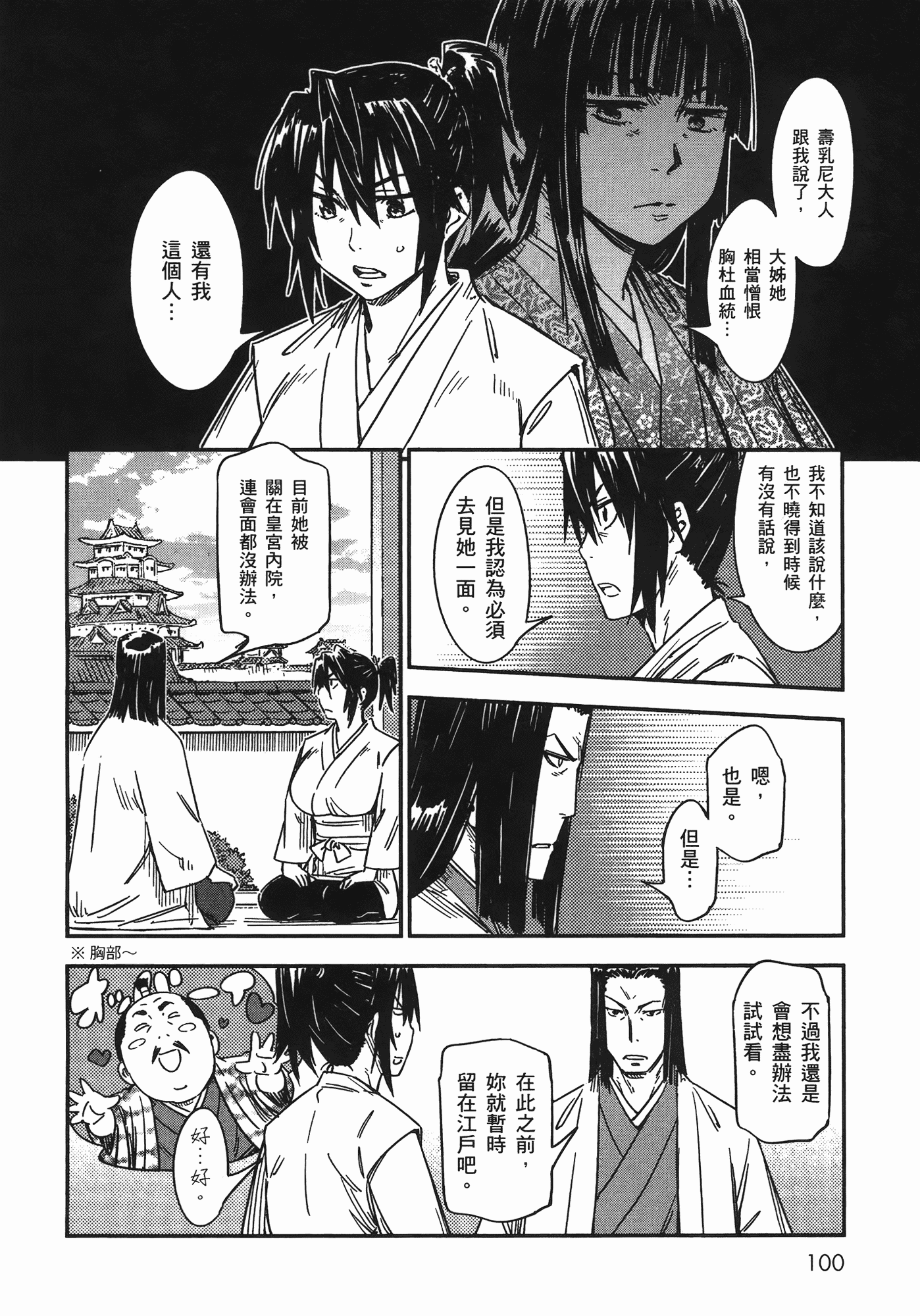 汉化版-[山田秀樹] 魔乳秘剣帖 Vol.07_第4集