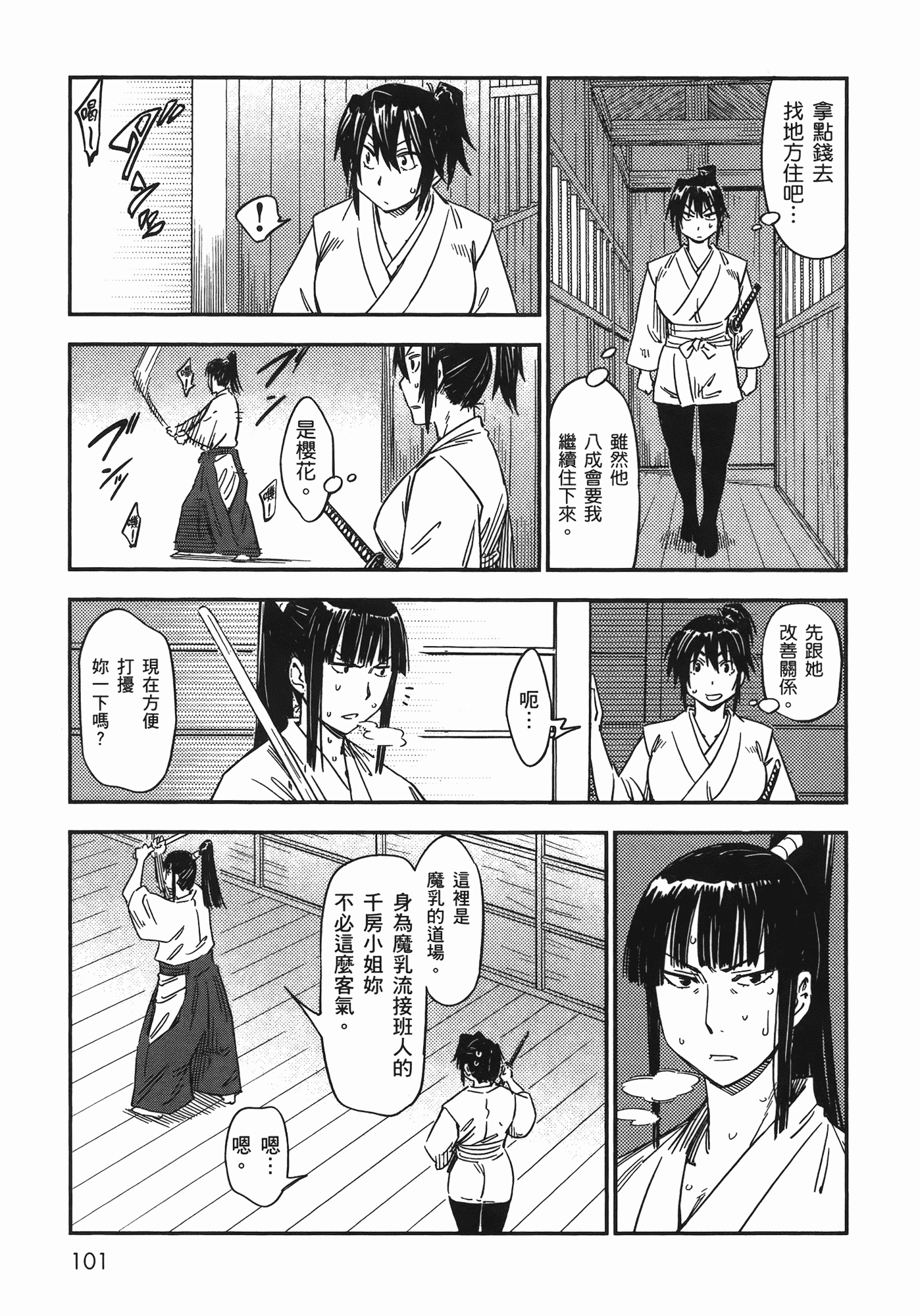 汉化版-[山田秀樹] 魔乳秘剣帖 Vol.07_第5集