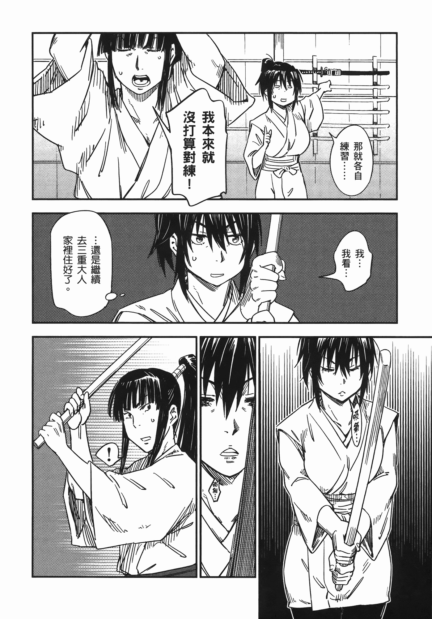 汉化版-[山田秀樹] 魔乳秘剣帖 Vol.07_第5集