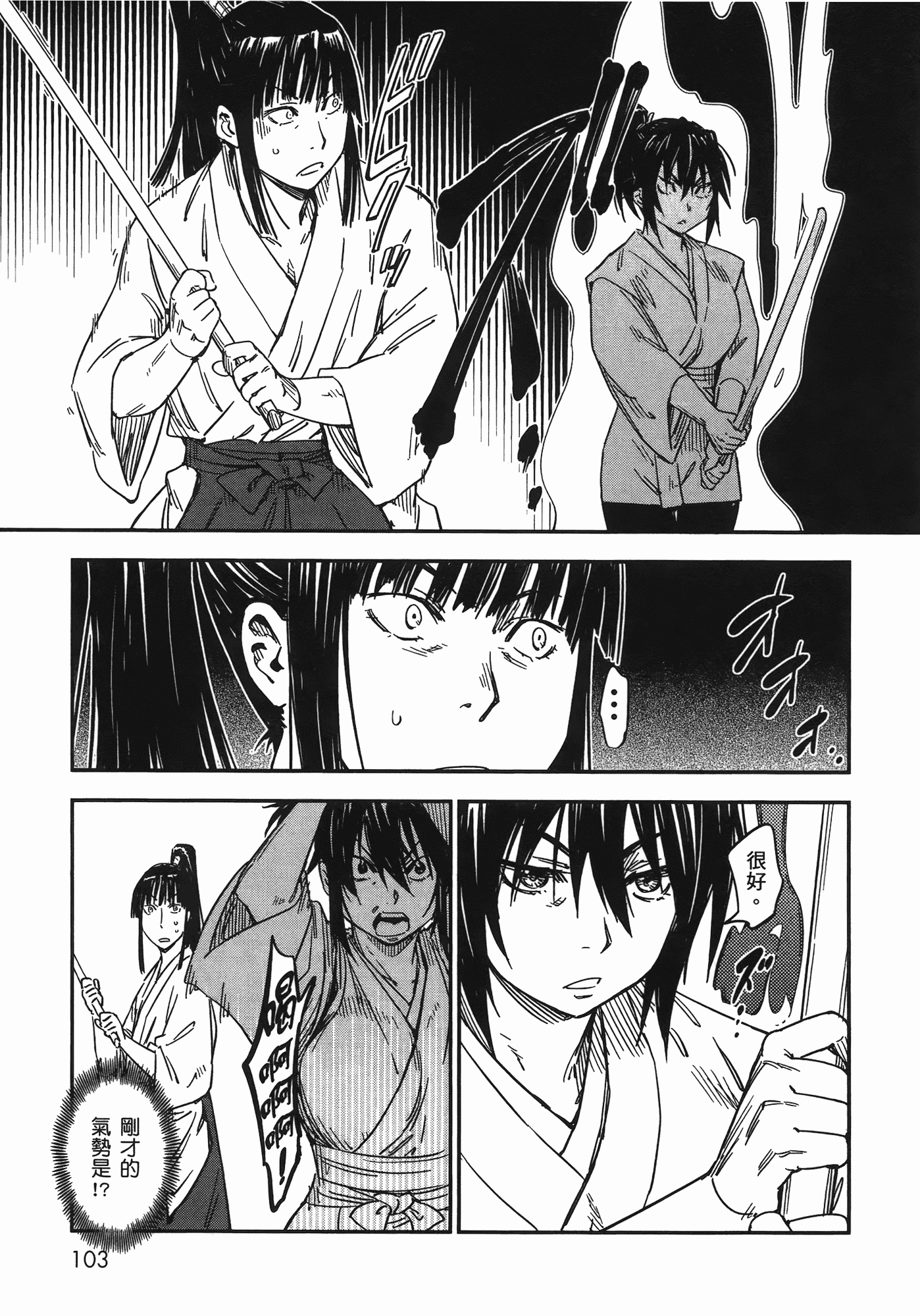汉化版-[山田秀樹] 魔乳秘剣帖 Vol.07_第5集
