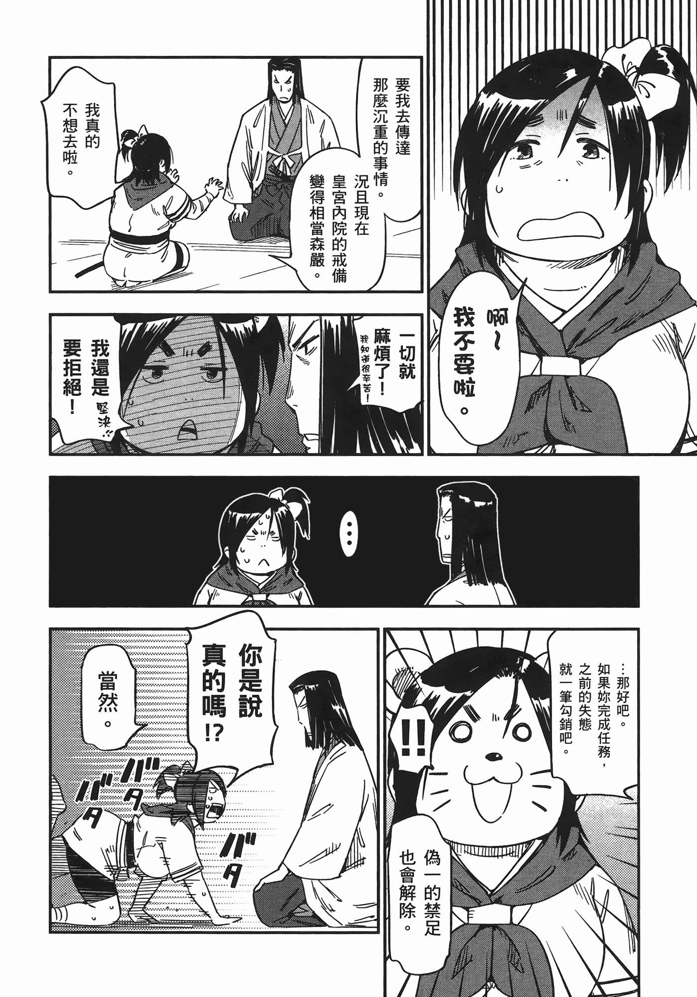 汉化版-[山田秀樹] 魔乳秘剣帖 Vol.07_第5集