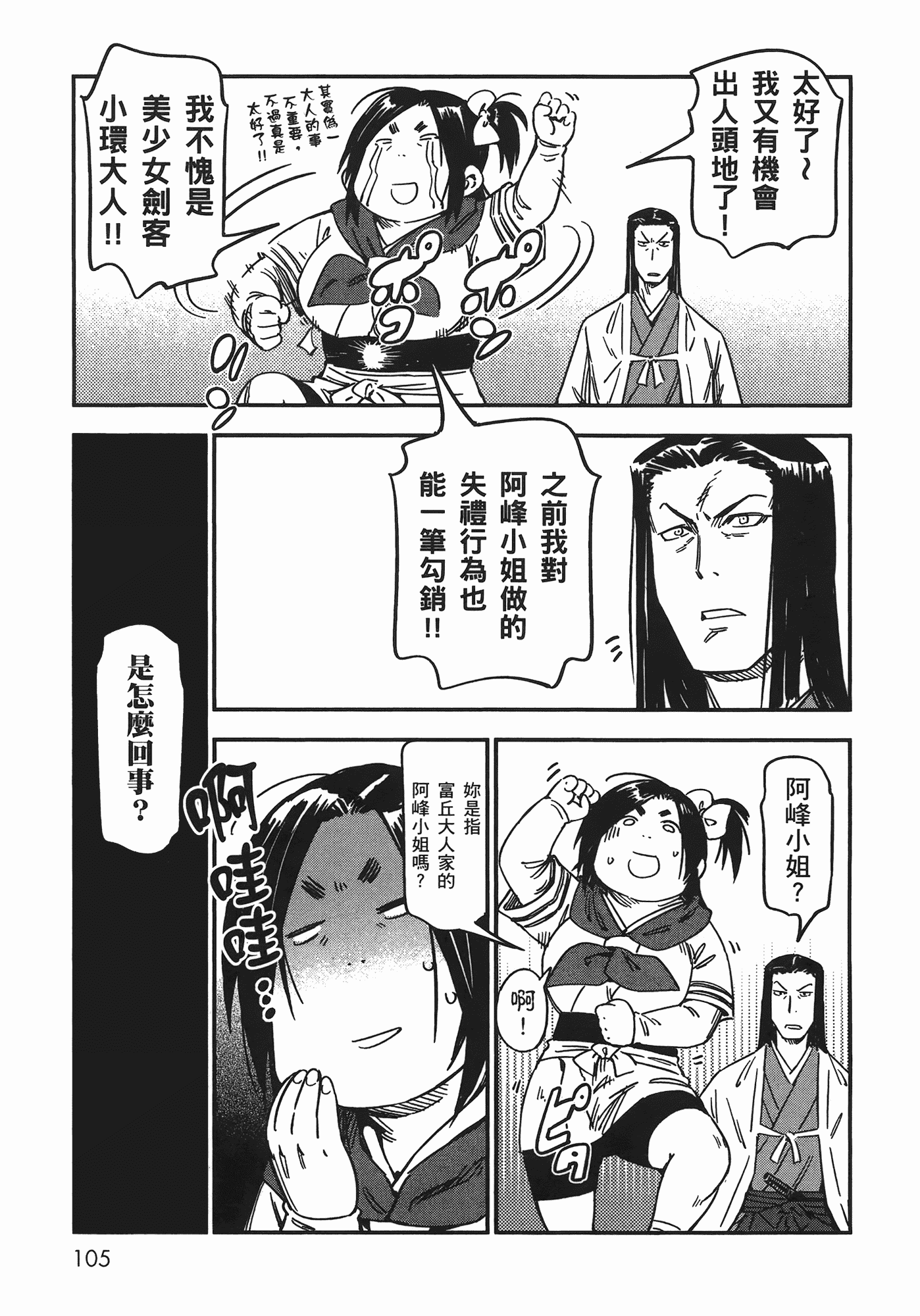 汉化版-[山田秀樹] 魔乳秘剣帖 Vol.07_第5集