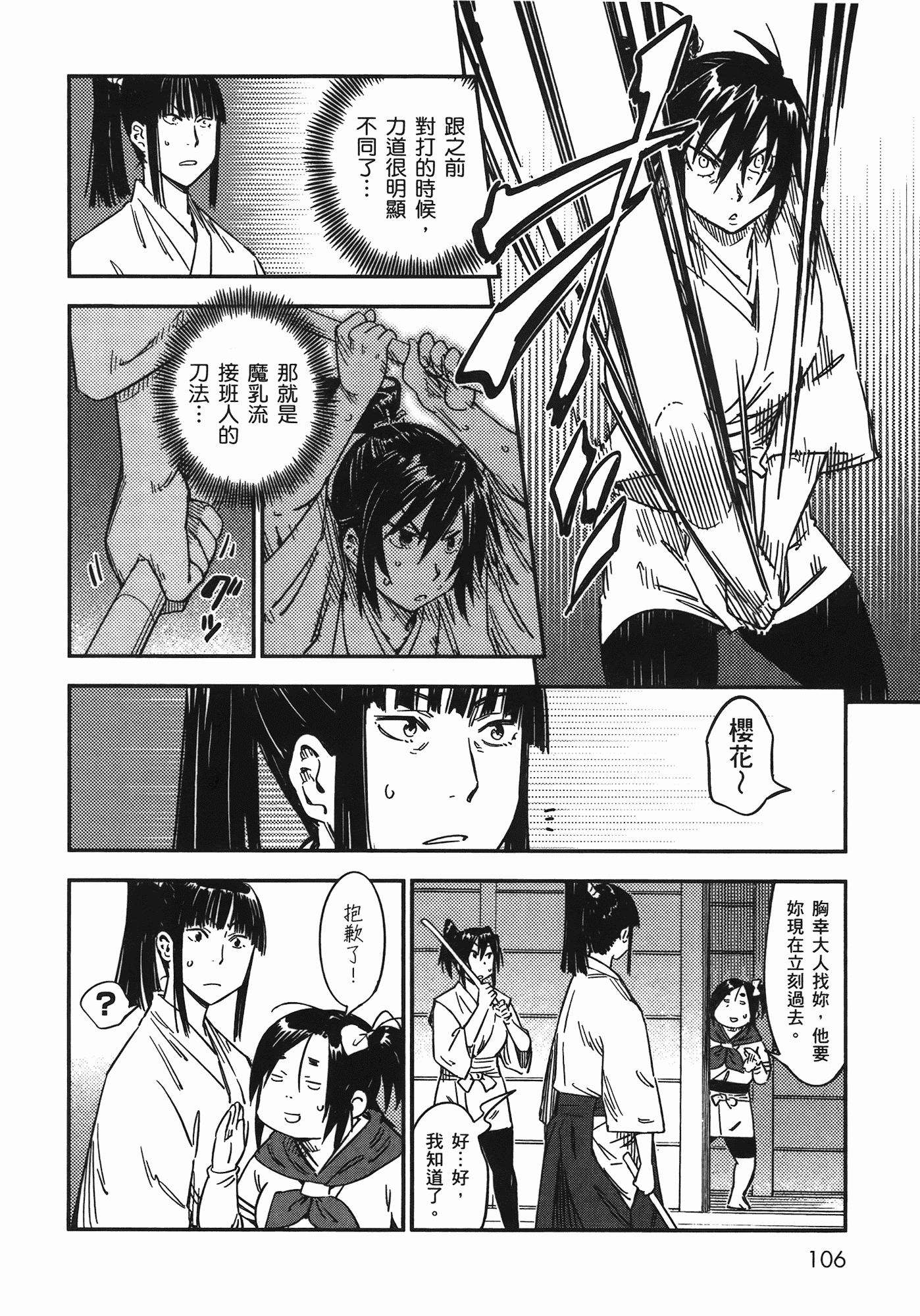 汉化版-[山田秀樹] 魔乳秘剣帖 Vol.07_第5集