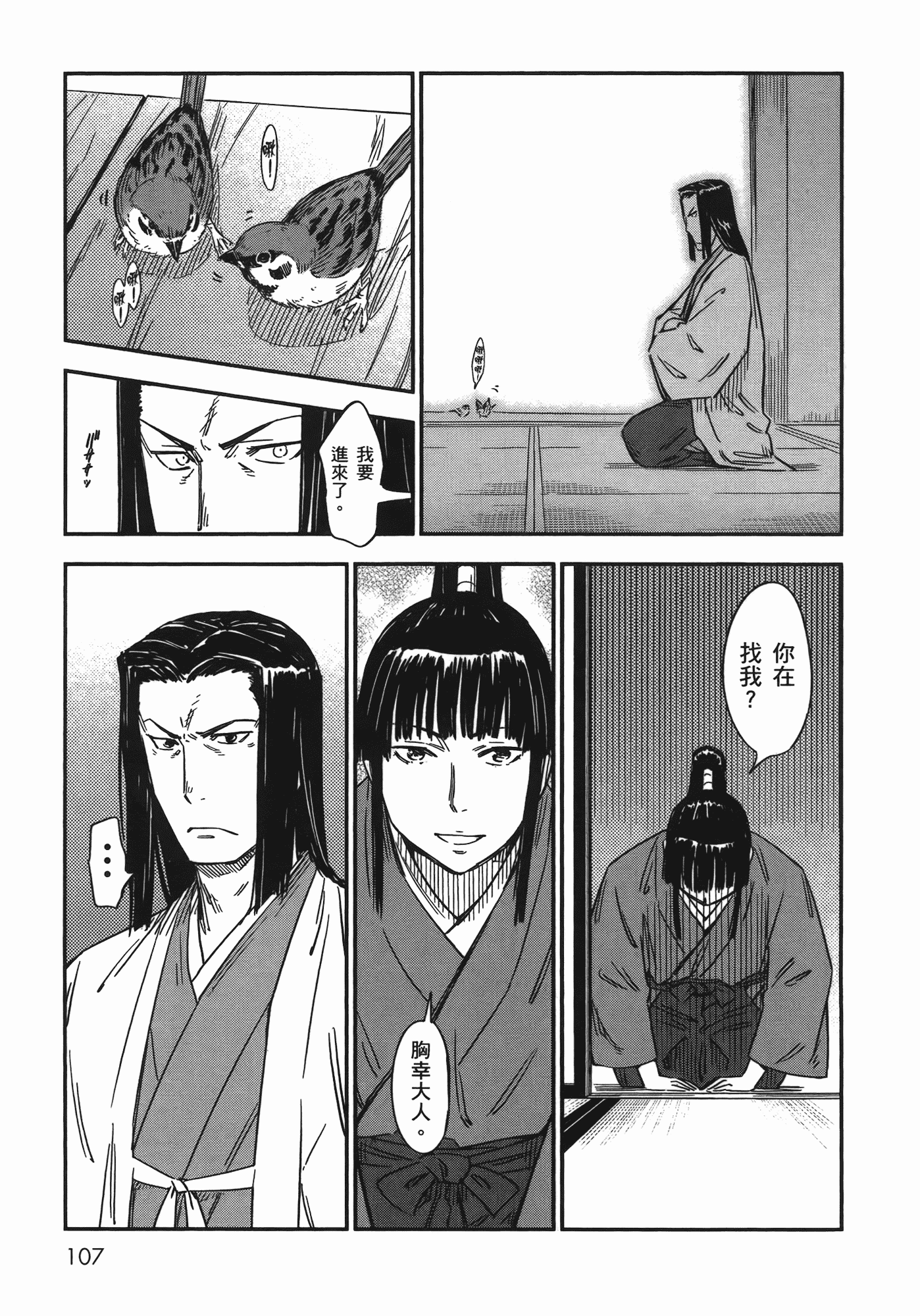 汉化版-[山田秀樹] 魔乳秘剣帖 Vol.07_第5集