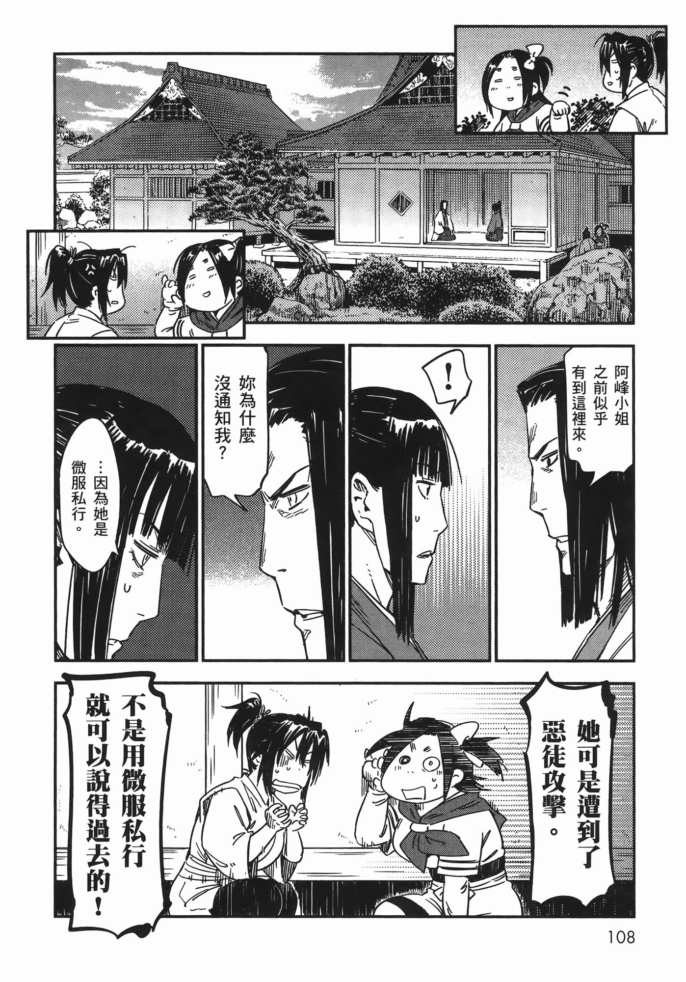 汉化版-[山田秀樹] 魔乳秘剣帖 Vol.07_第5集