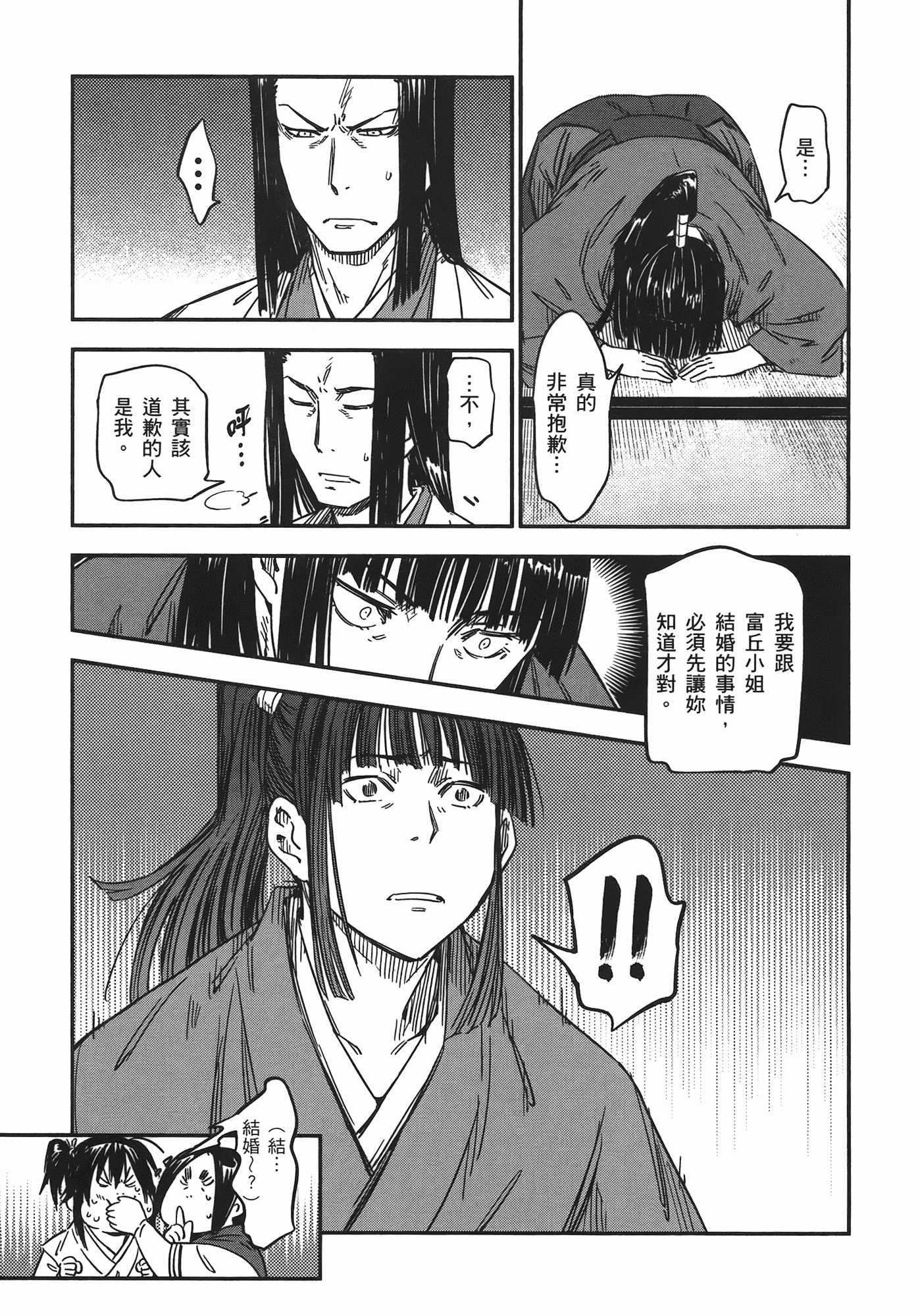 汉化版-[山田秀樹] 魔乳秘剣帖 Vol.07_第5集