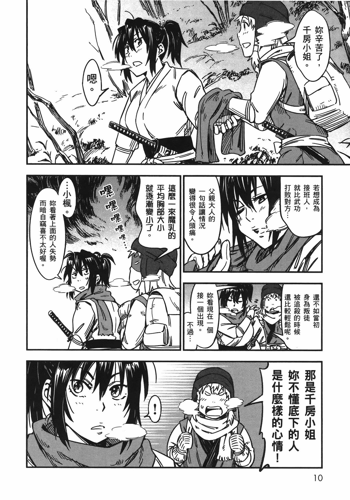 汉化版-[山田秀樹] 魔乳秘剣帖 Vol.07_第1集