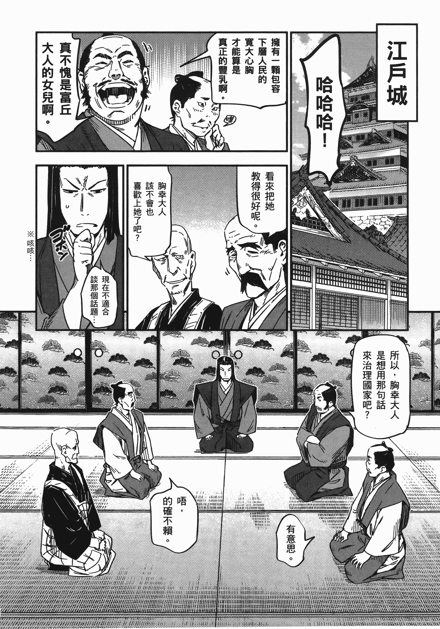 汉化版-[山田秀樹] 魔乳秘剣帖 Vol.07_第5集