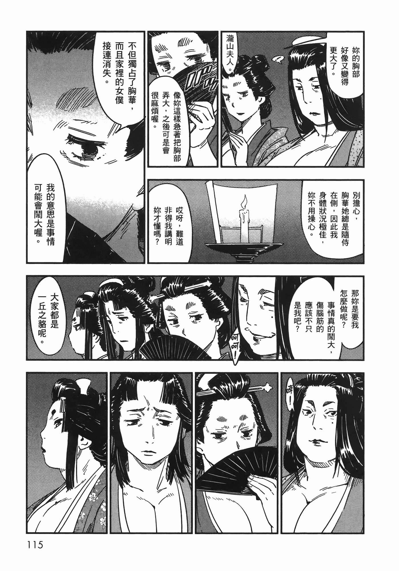 汉化版-[山田秀樹] 魔乳秘剣帖 Vol.07_第5集