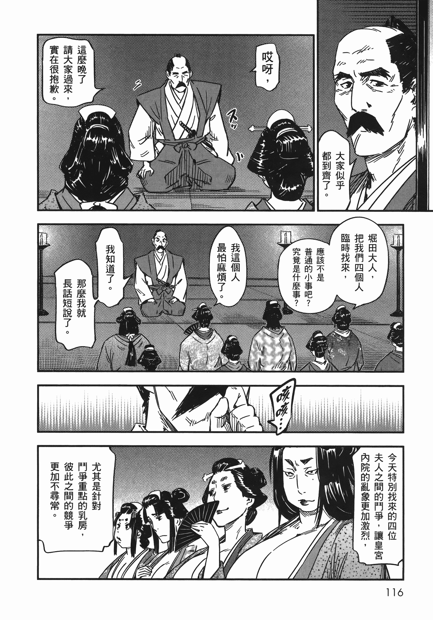 汉化版-[山田秀樹] 魔乳秘剣帖 Vol.07_第5集