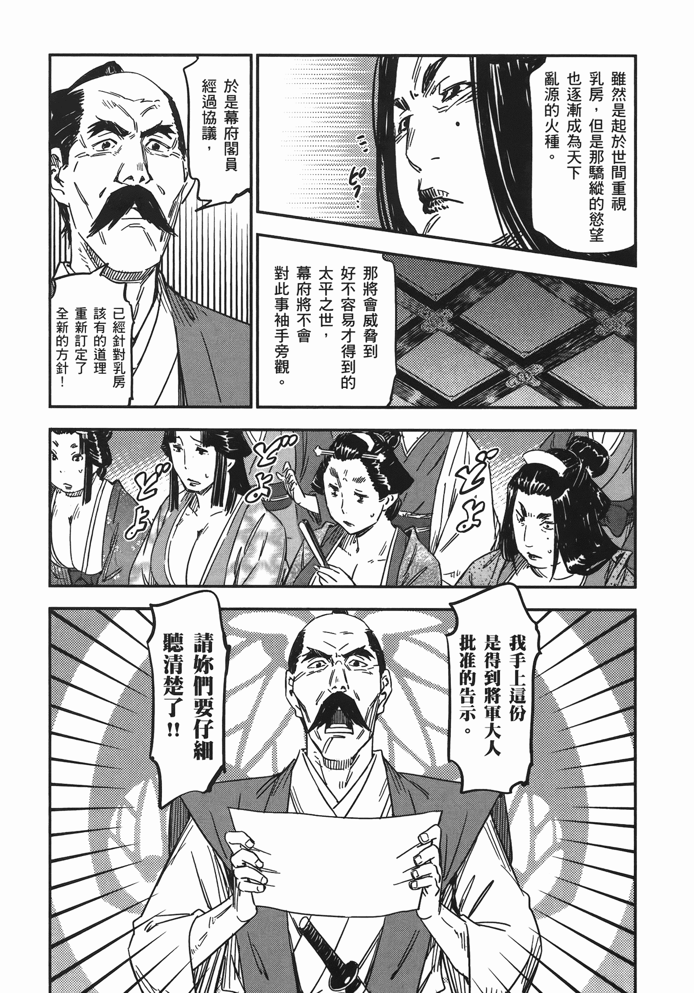 汉化版-[山田秀樹] 魔乳秘剣帖 Vol.07_第5集
