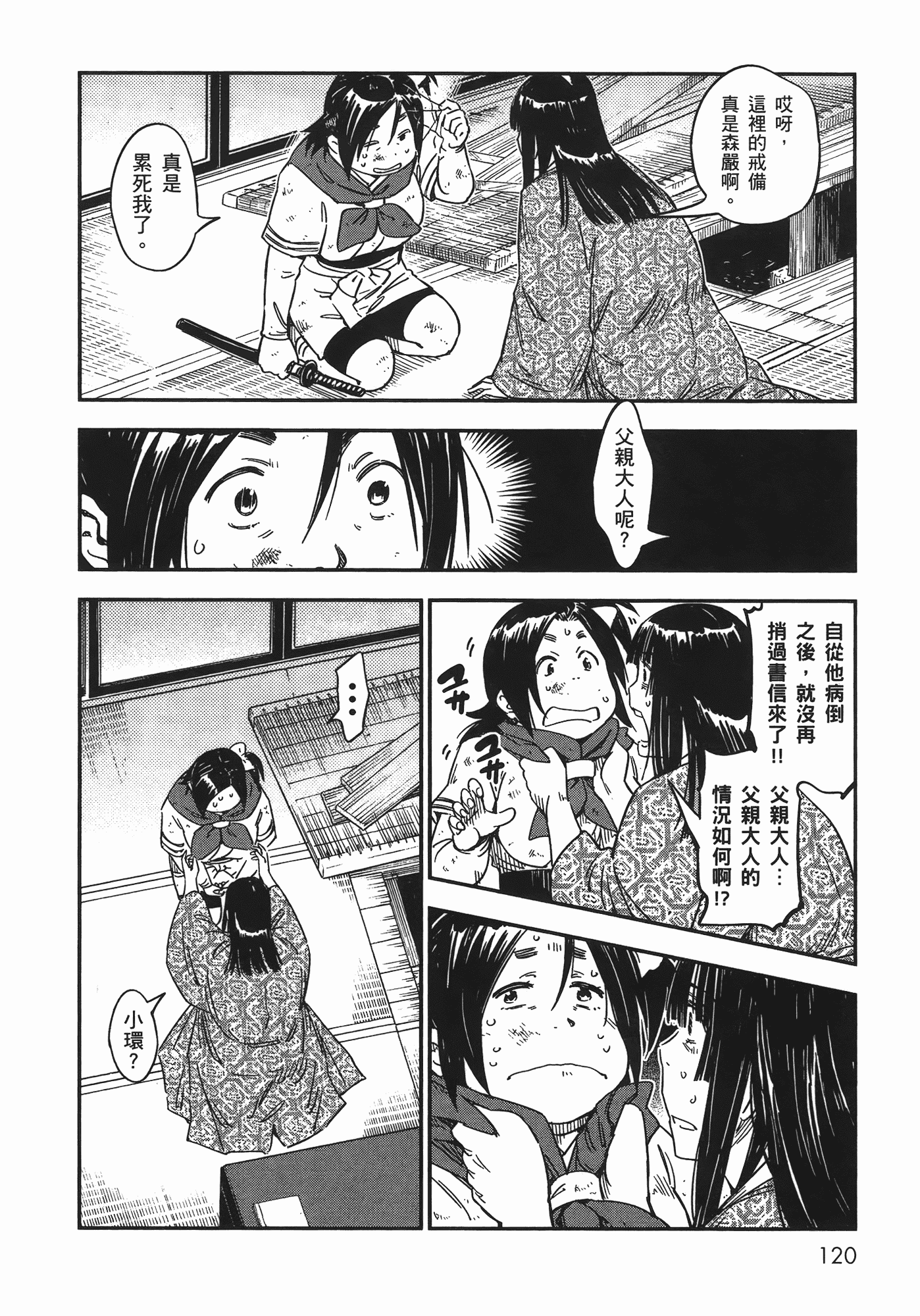 汉化版-[山田秀樹] 魔乳秘剣帖 Vol.07_第5集