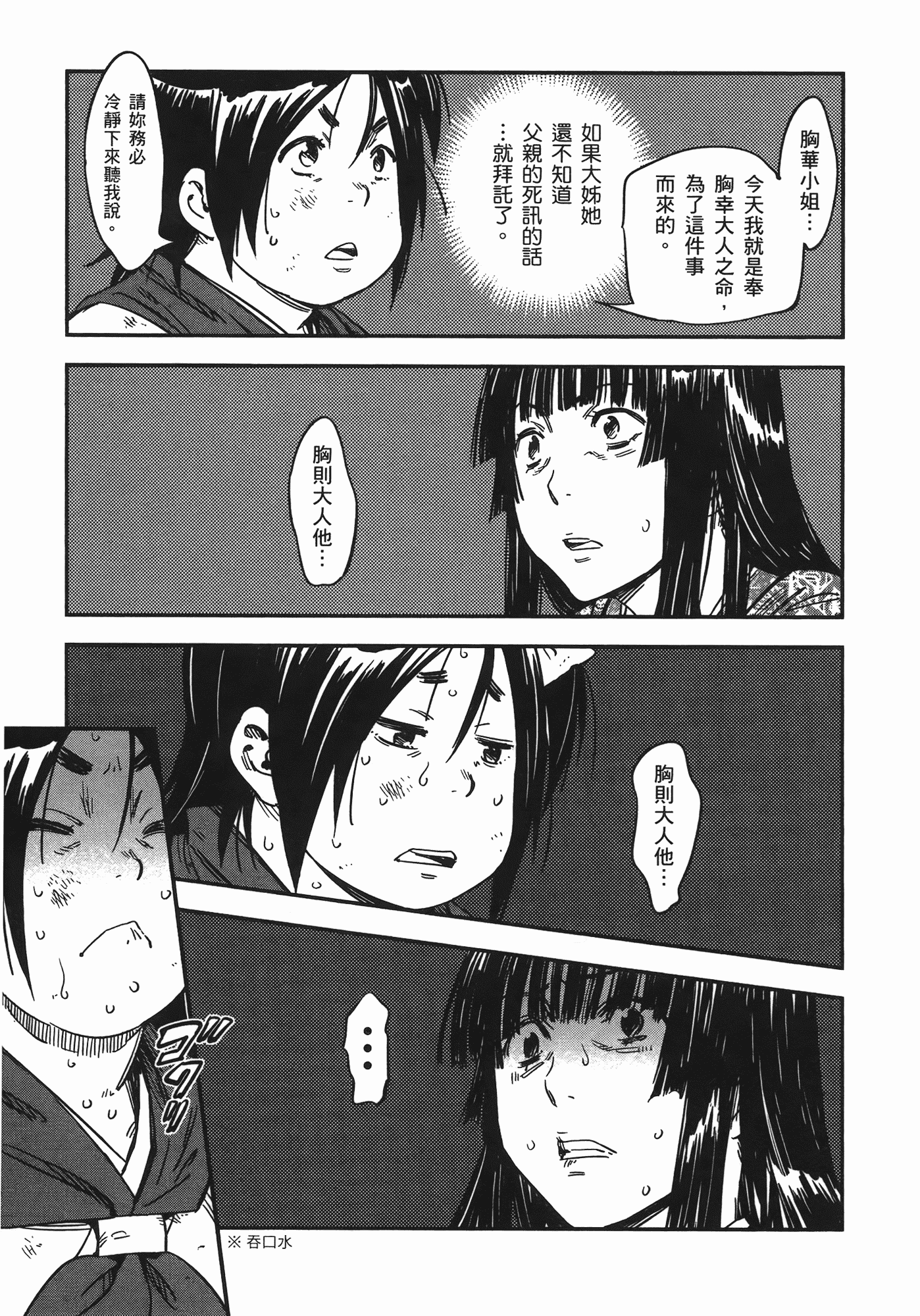 汉化版-[山田秀樹] 魔乳秘剣帖 Vol.07_第5集