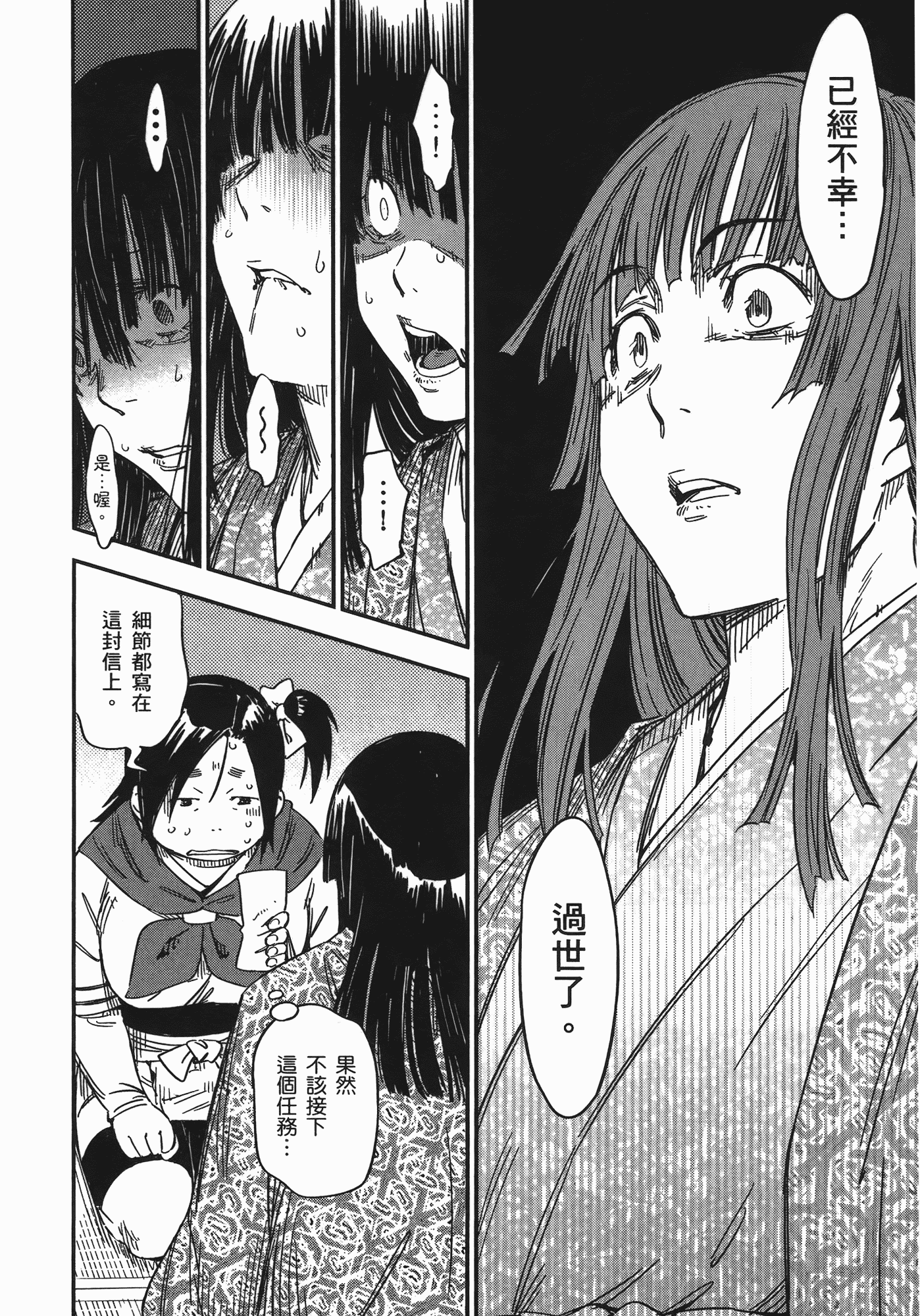汉化版-[山田秀樹] 魔乳秘剣帖 Vol.07_第5集