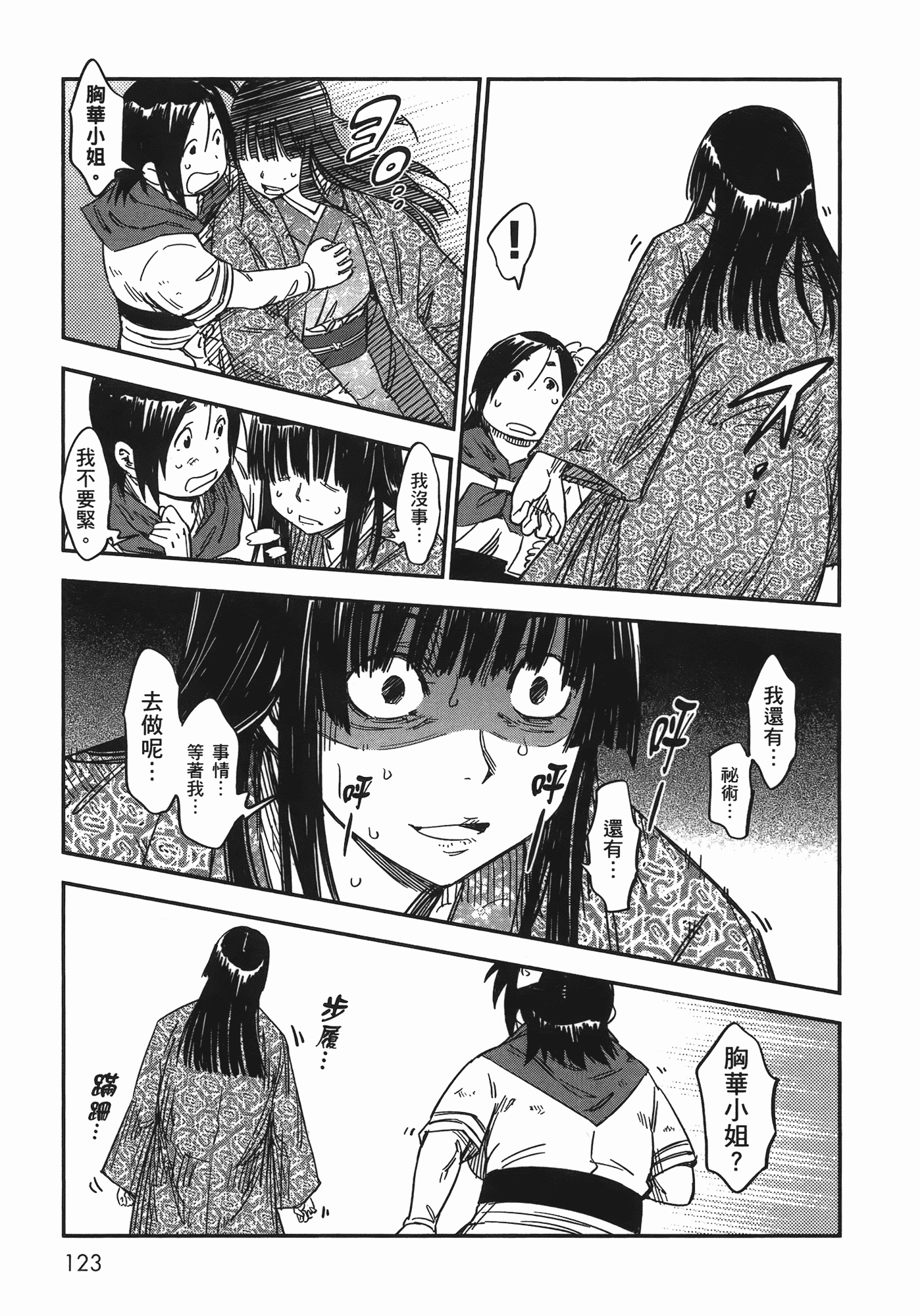 汉化版-[山田秀樹] 魔乳秘剣帖 Vol.07_第5集