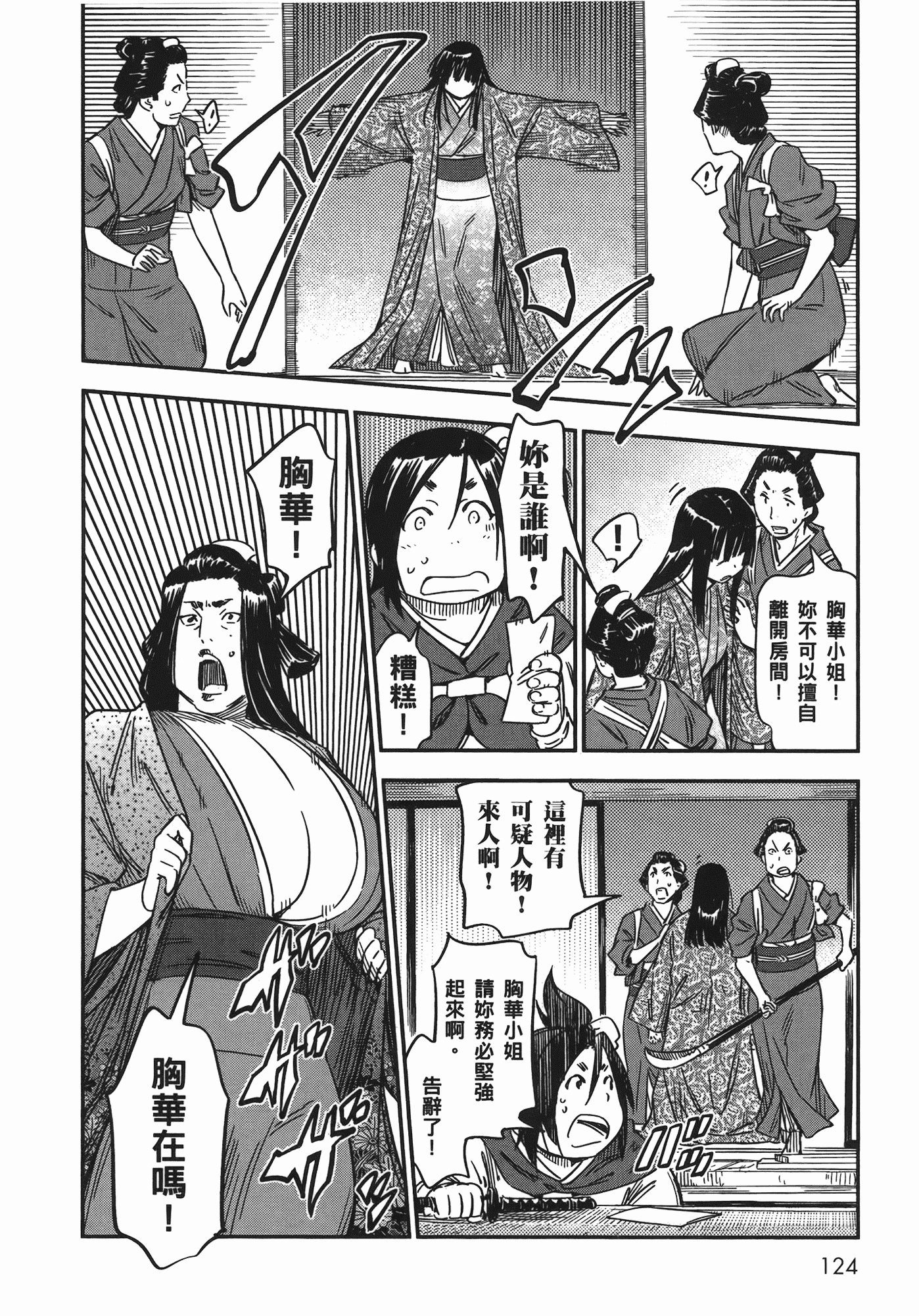 汉化版-[山田秀樹] 魔乳秘剣帖 Vol.07_第5集