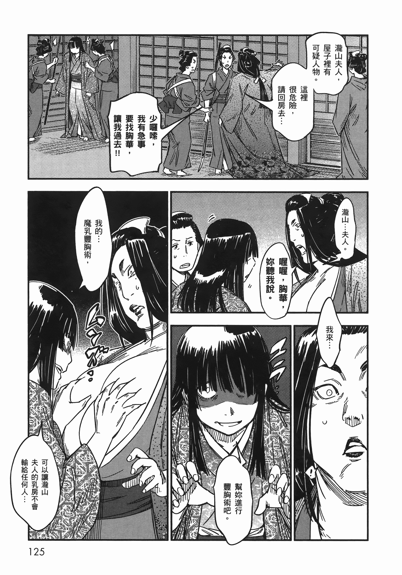 汉化版-[山田秀樹] 魔乳秘剣帖 Vol.07_第5集