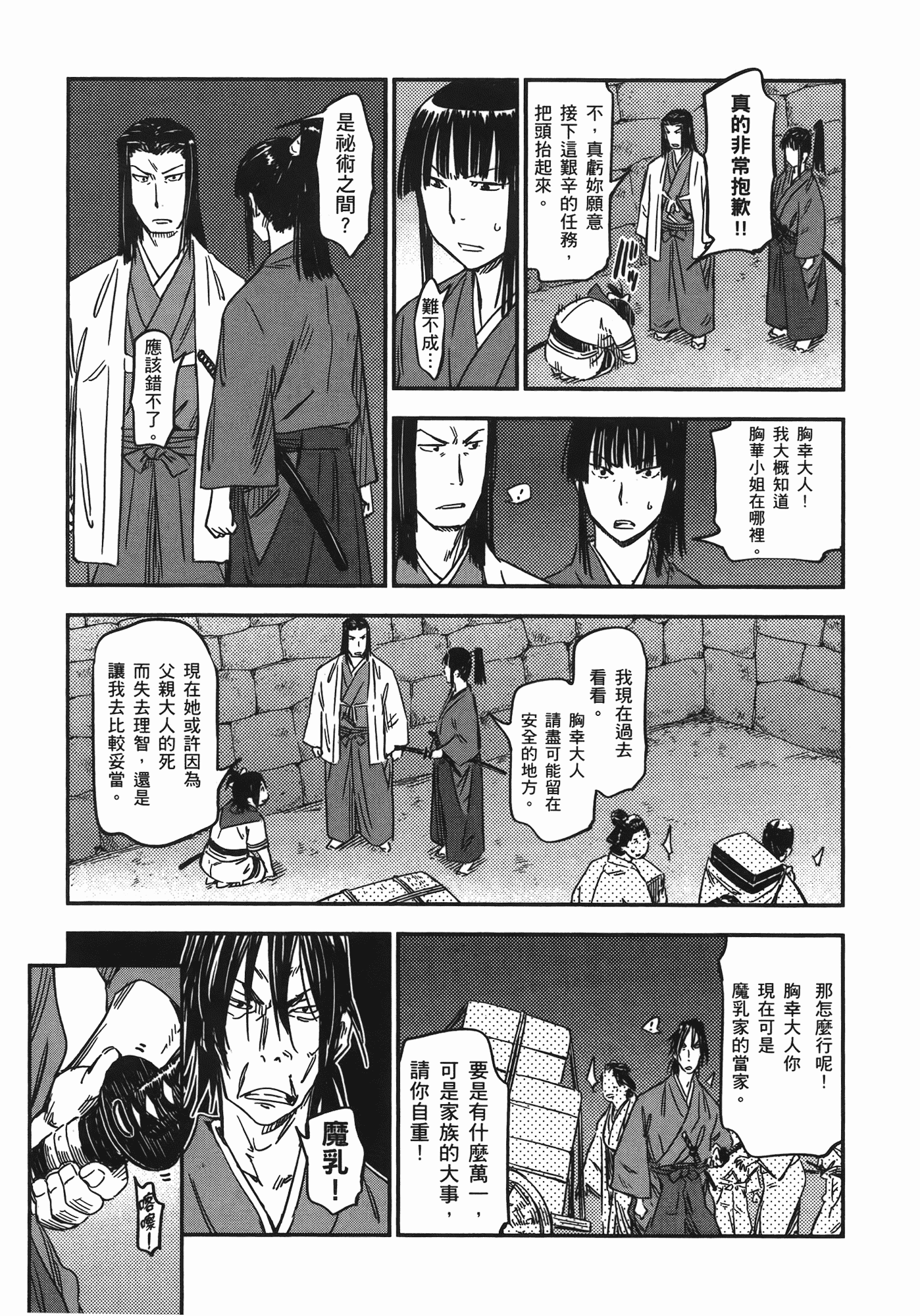 汉化版-[山田秀樹] 魔乳秘剣帖 Vol.07_第6集
