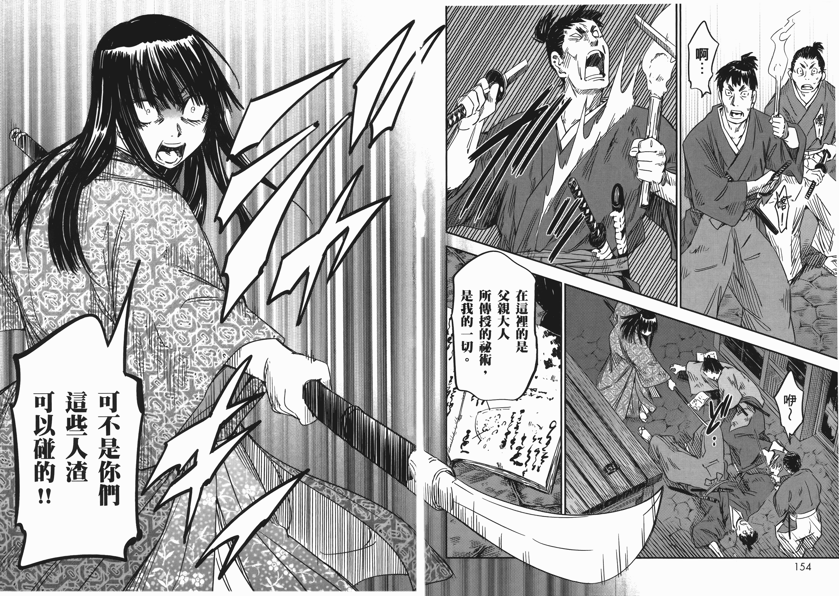 汉化版-[山田秀樹] 魔乳秘剣帖 Vol.07_第7集
