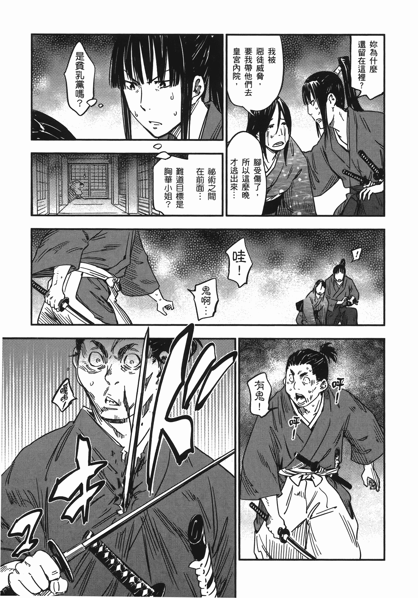 汉化版-[山田秀樹] 魔乳秘剣帖 Vol.07_第7集