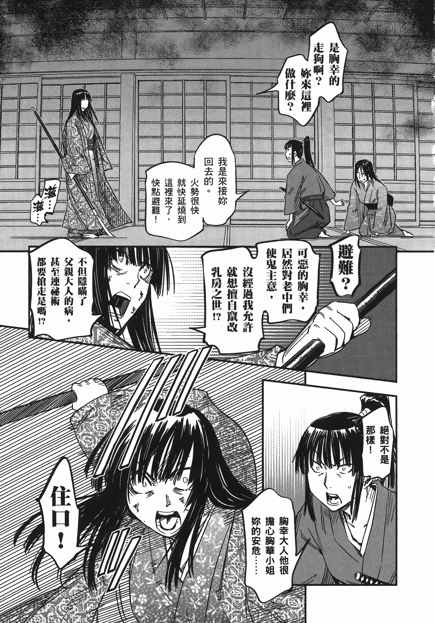 汉化版-[山田秀樹] 魔乳秘剣帖 Vol.07_第7集