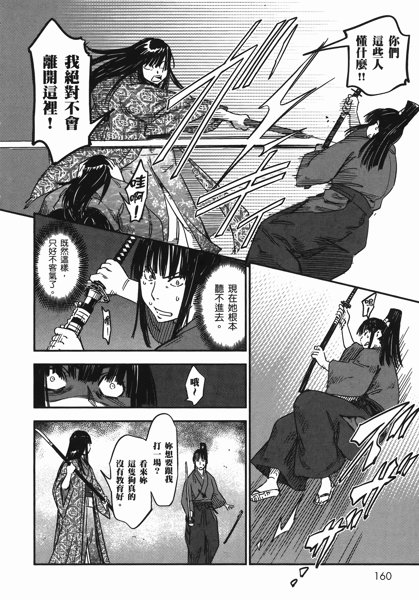 汉化版-[山田秀樹] 魔乳秘剣帖 Vol.07_第7集