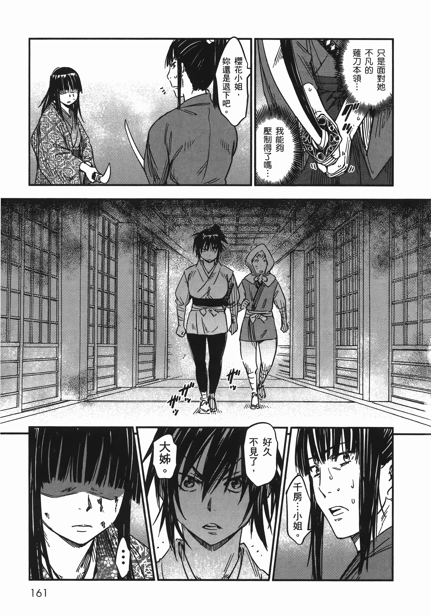 汉化版-[山田秀樹] 魔乳秘剣帖 Vol.07_第7集