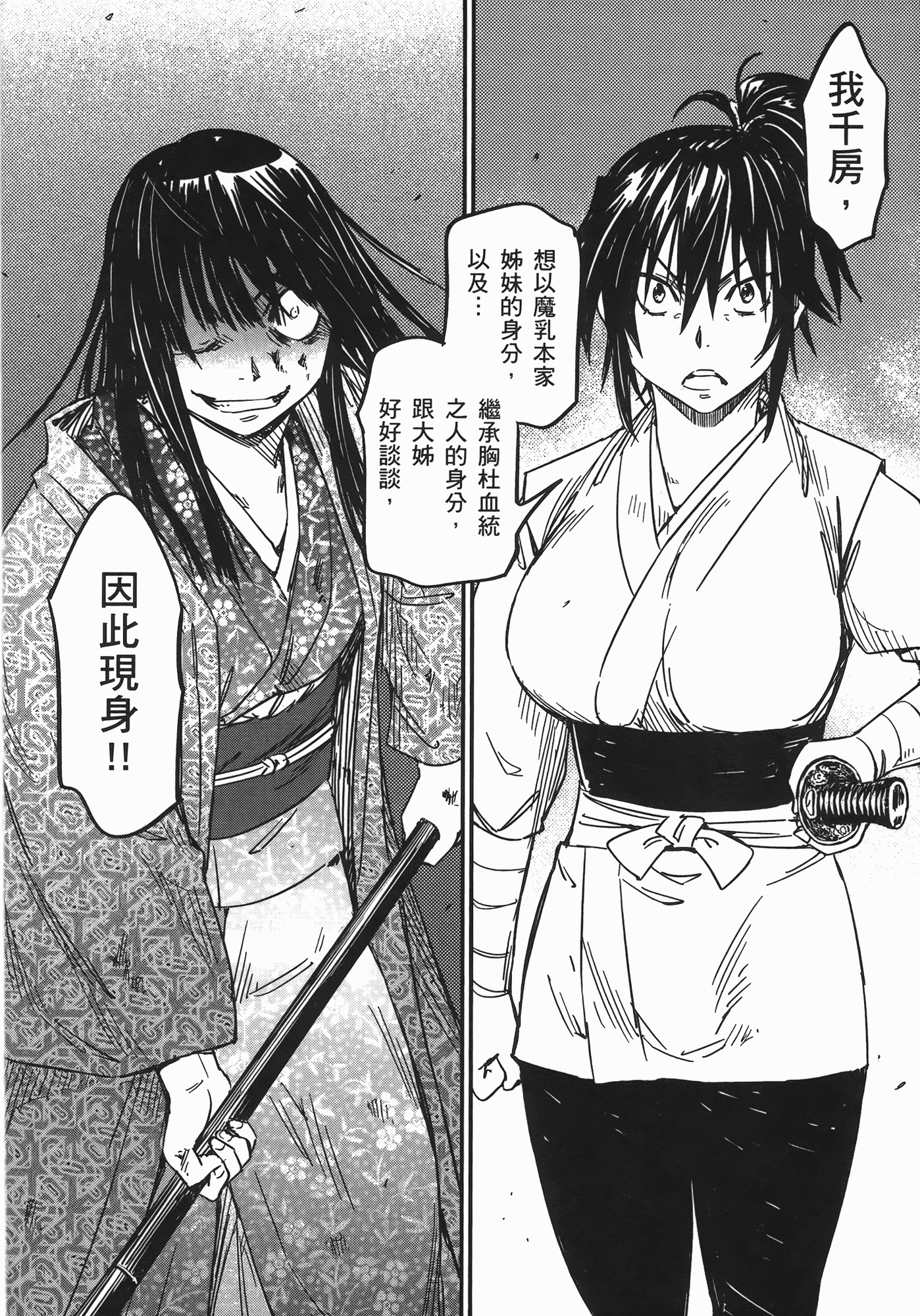 汉化版-[山田秀樹] 魔乳秘剣帖 Vol.07_第7集
