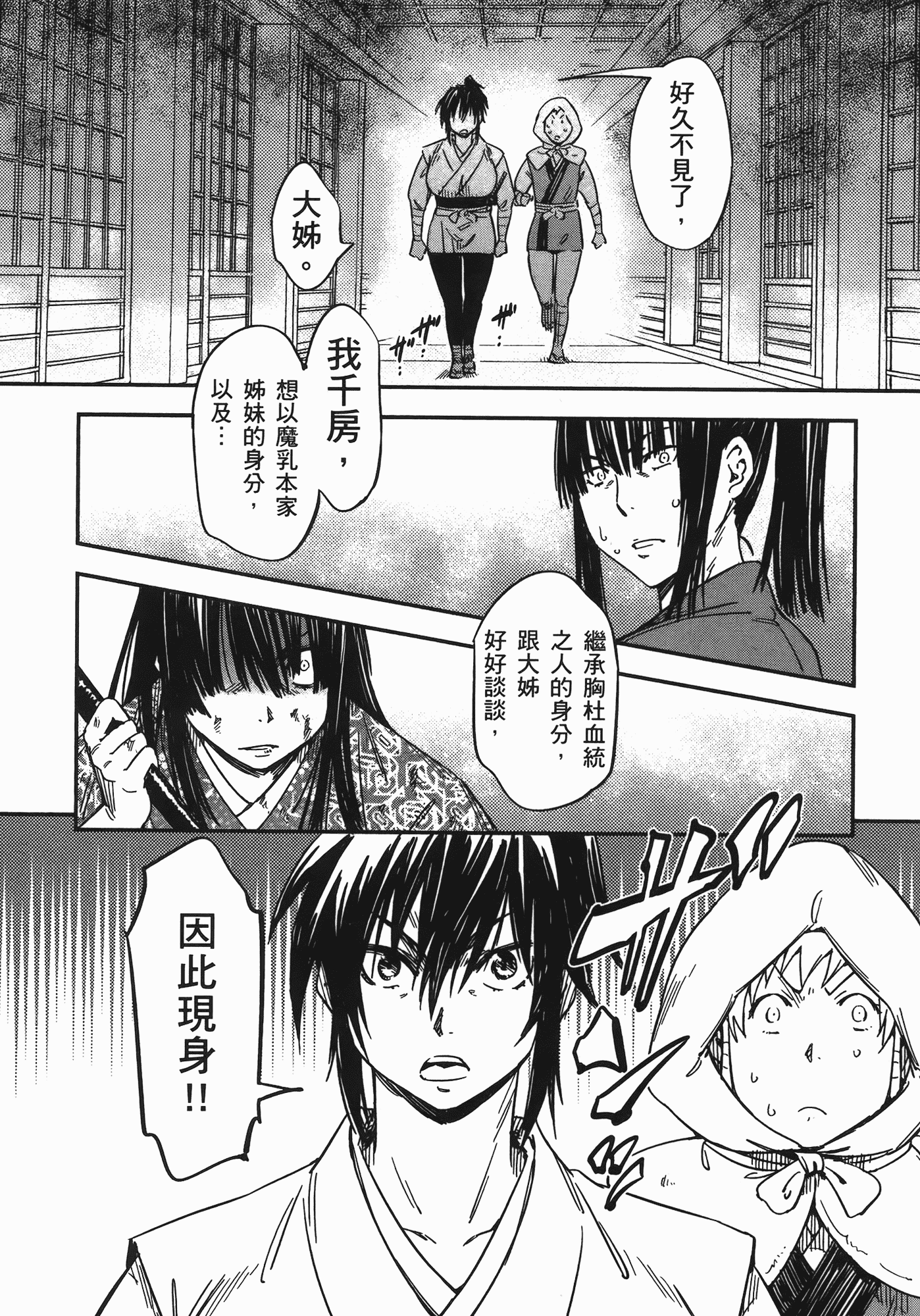 汉化版-[山田秀樹] 魔乳秘剣帖 Vol.07_第7集