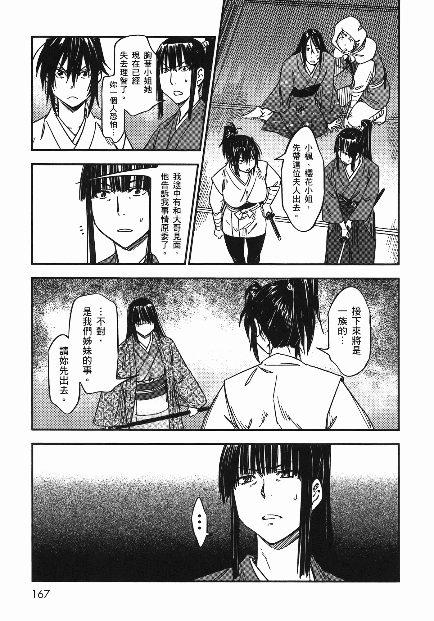 汉化版-[山田秀樹] 魔乳秘剣帖 Vol.07_第7集
