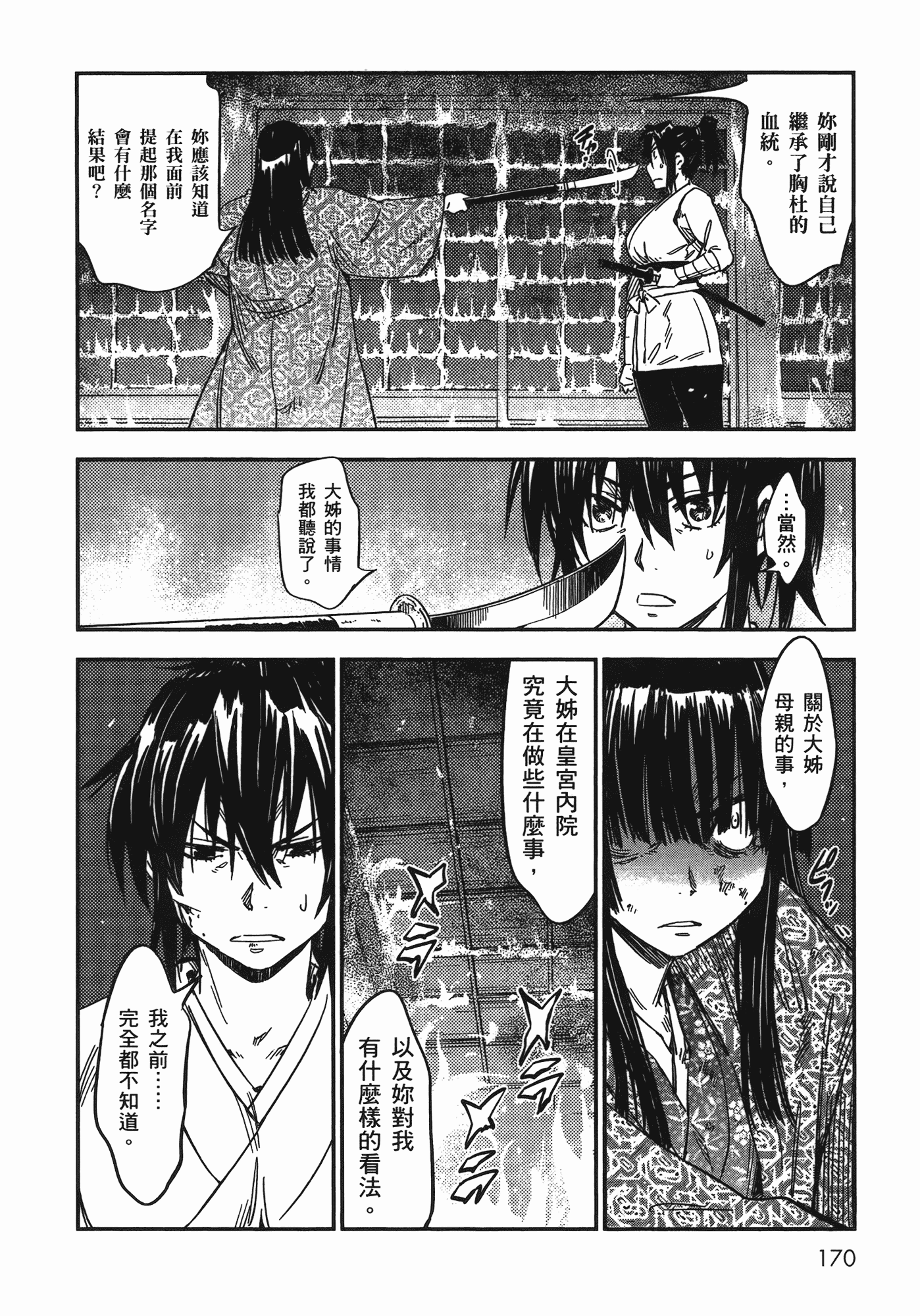 汉化版-[山田秀樹] 魔乳秘剣帖 Vol.07_第7集