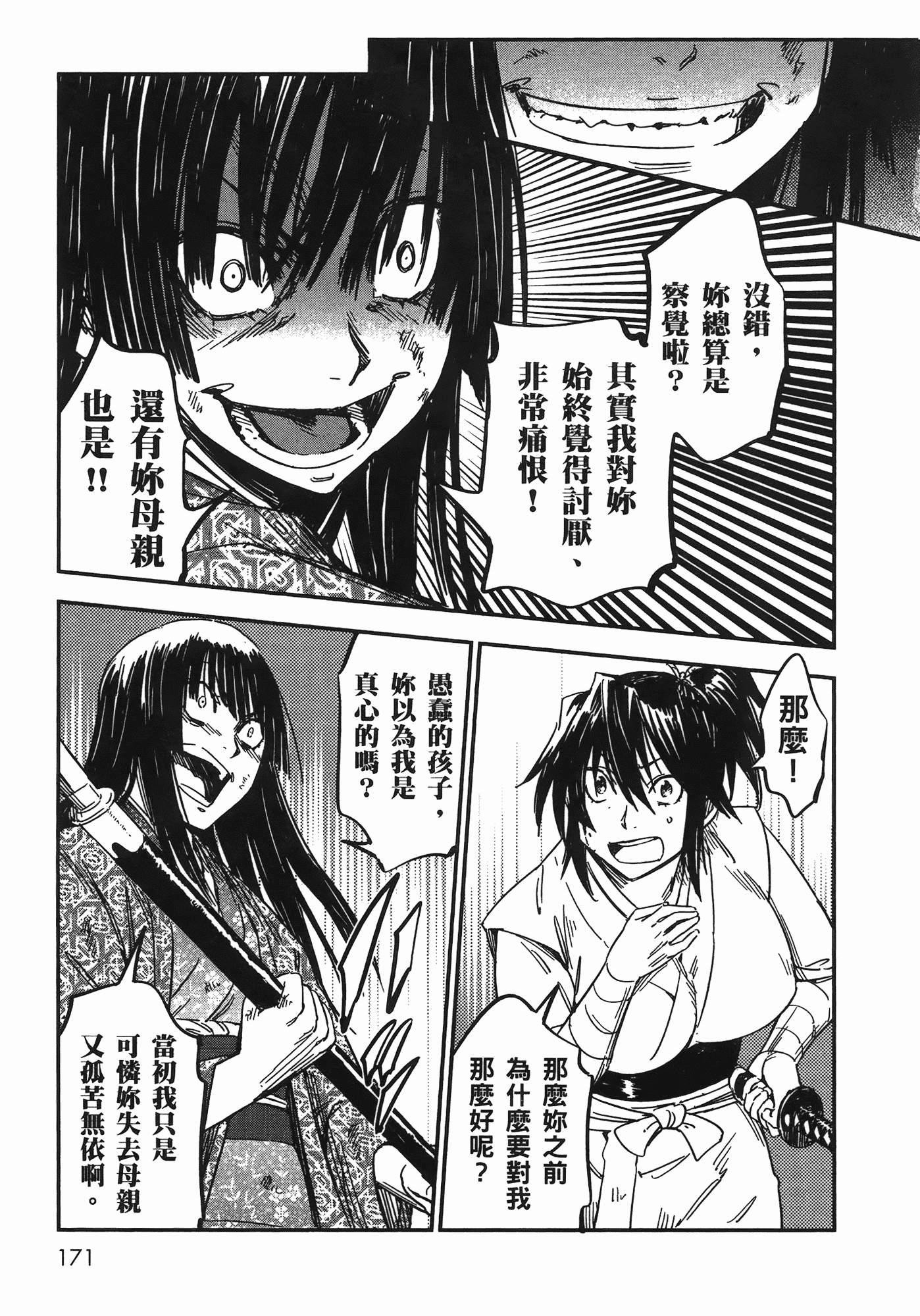 汉化版-[山田秀樹] 魔乳秘剣帖 Vol.07_第7集