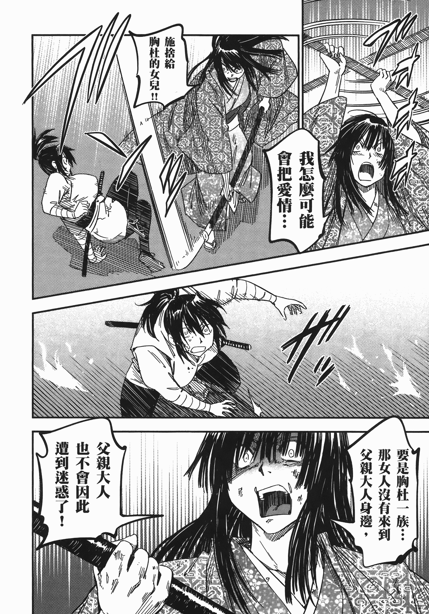 汉化版-[山田秀樹] 魔乳秘剣帖 Vol.07_第7集