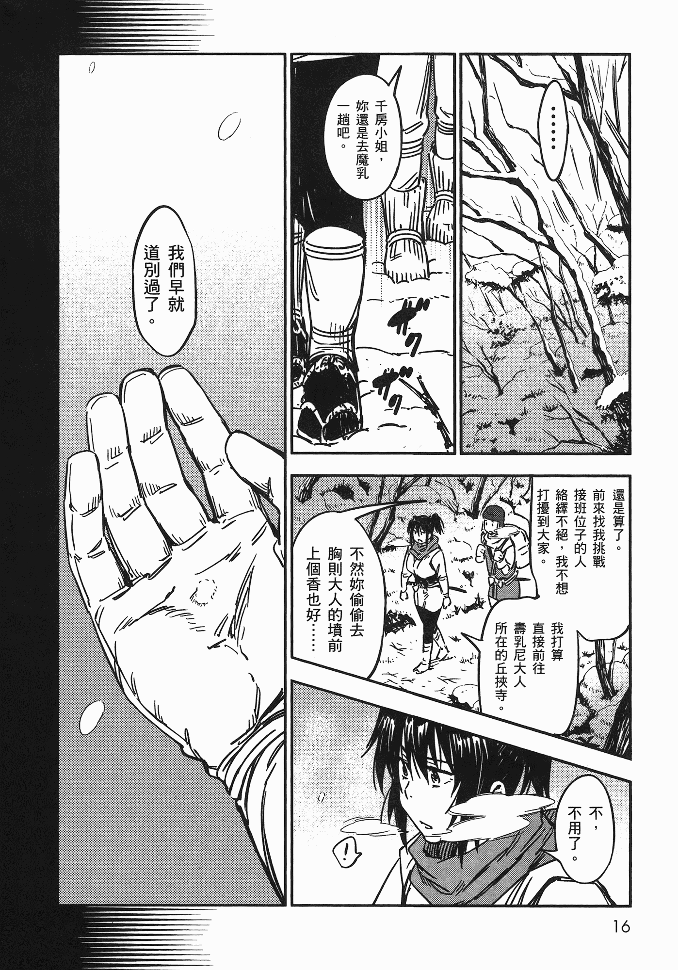 汉化版-[山田秀樹] 魔乳秘剣帖 Vol.07_第1集
