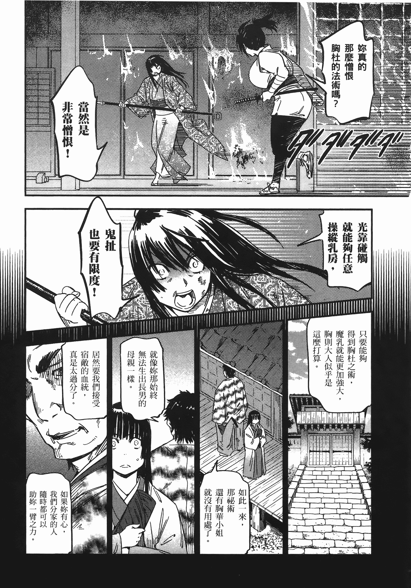 汉化版-[山田秀樹] 魔乳秘剣帖 Vol.07_第7集
