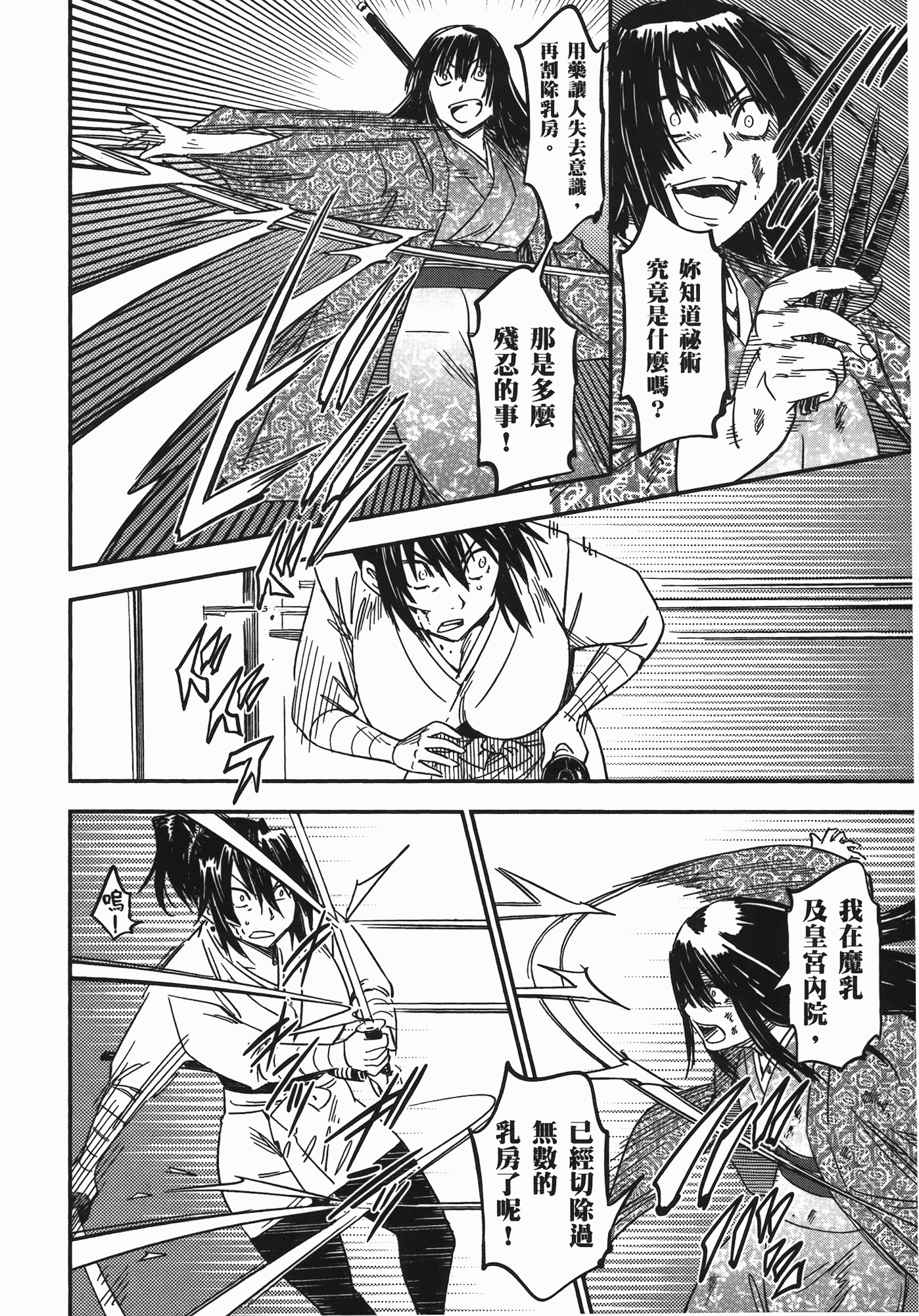 汉化版-[山田秀樹] 魔乳秘剣帖 Vol.07_第7集